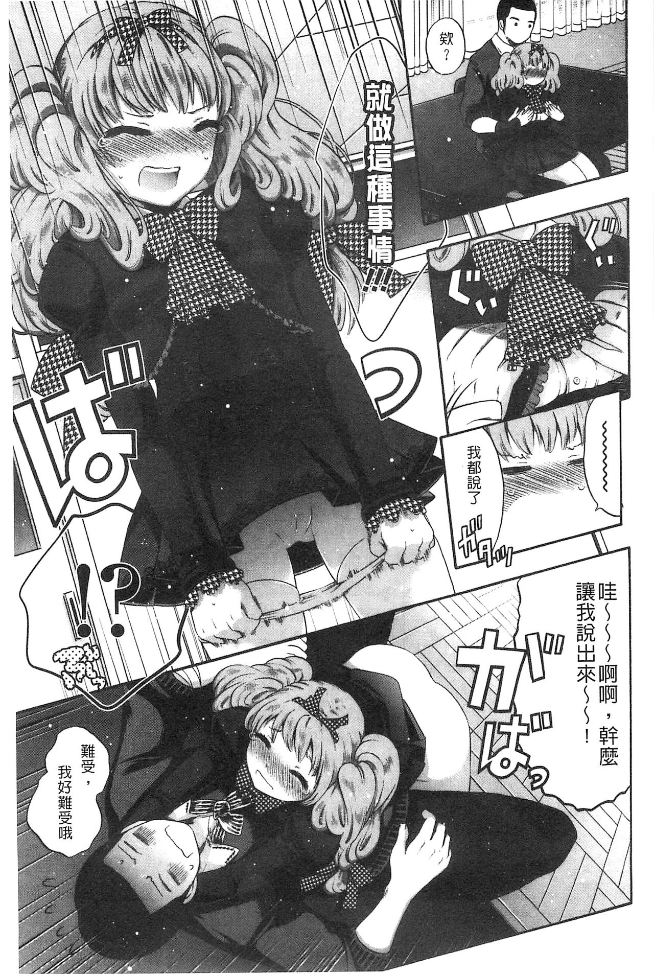 [砕骨子] だまって中出ししなさい!! [中国翻訳]