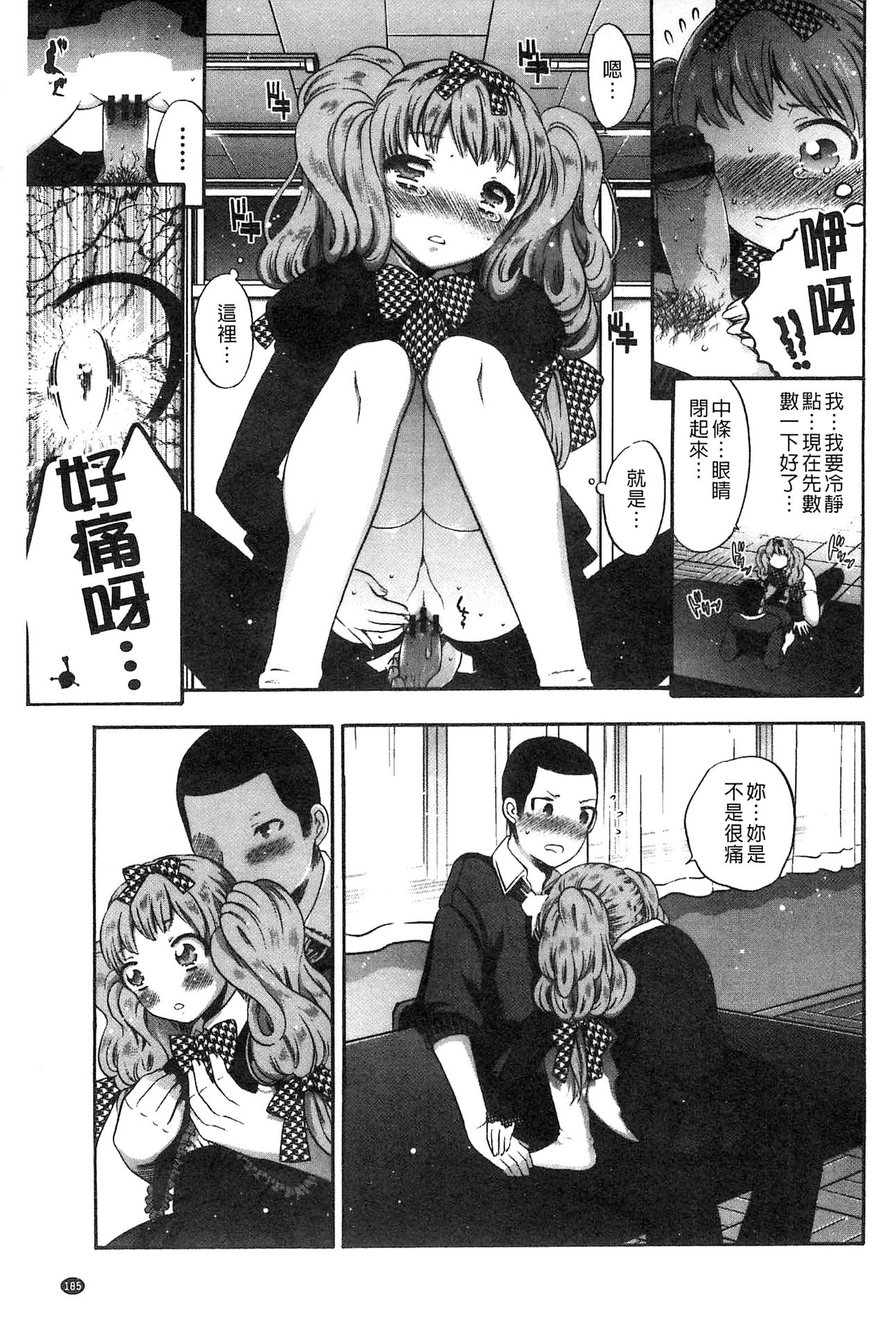 [砕骨子] だまって中出ししなさい!! [中国翻訳]