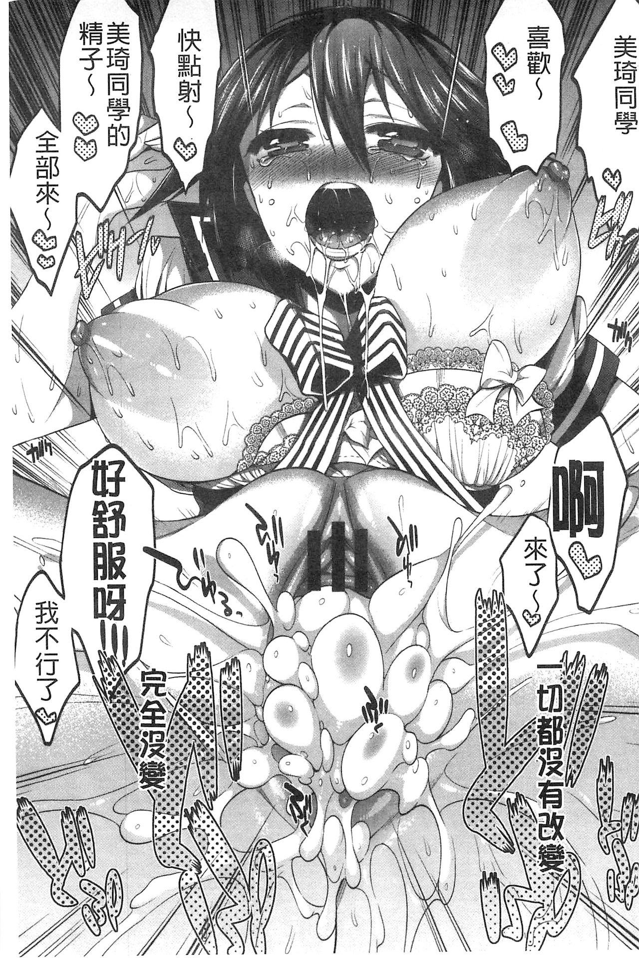 [砕骨子] だまって中出ししなさい!! [中国翻訳]