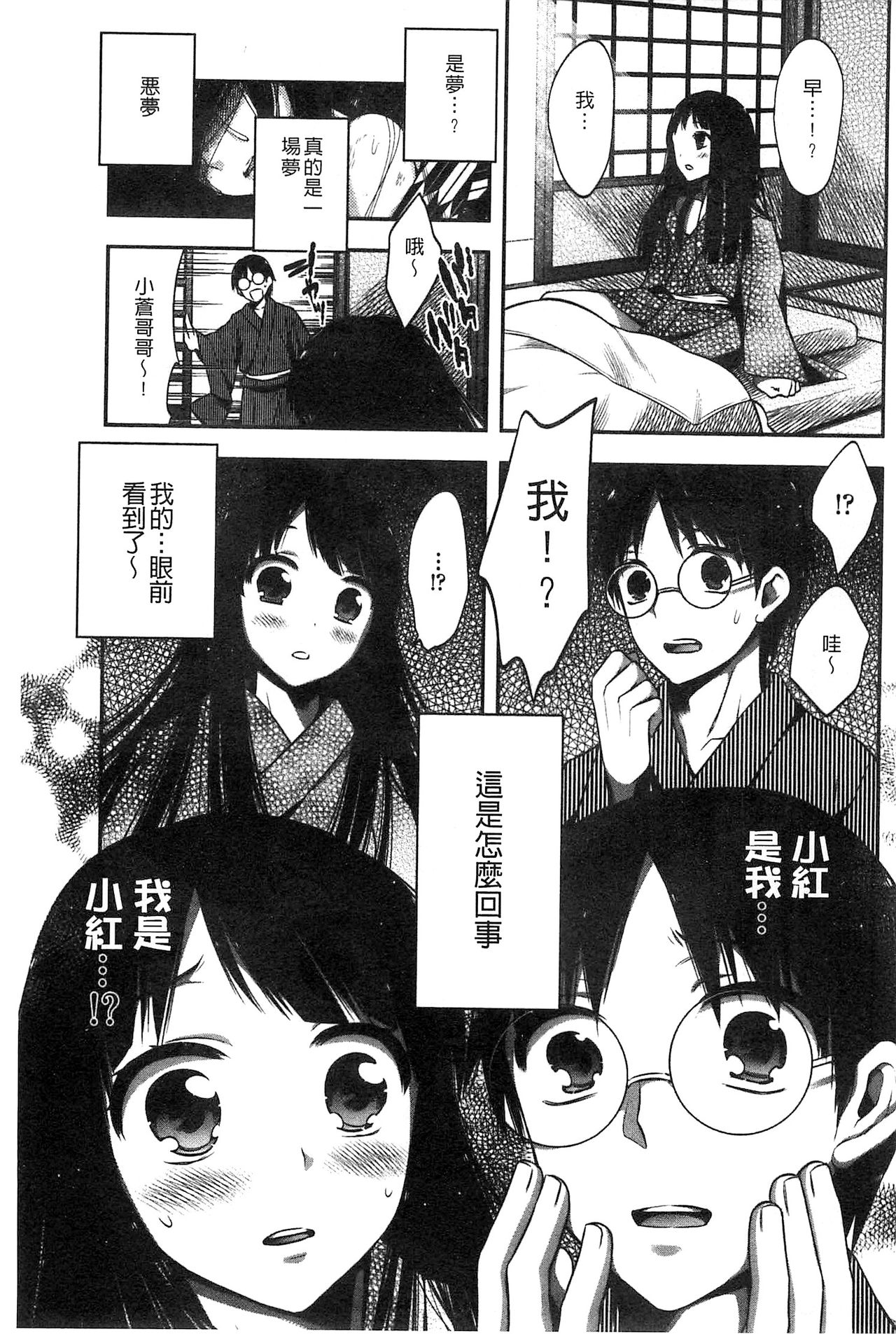 [砕骨子] だまって中出ししなさい!! [中国翻訳]