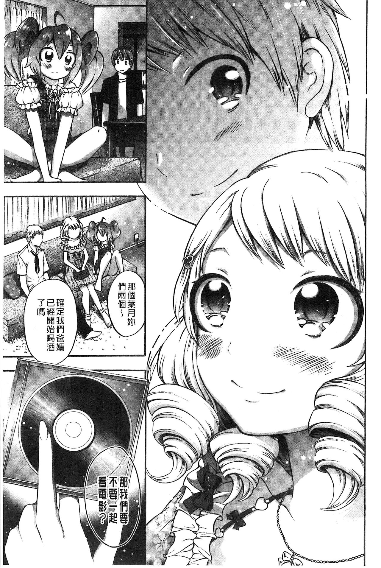 [砕骨子] だまって中出ししなさい!! [中国翻訳]