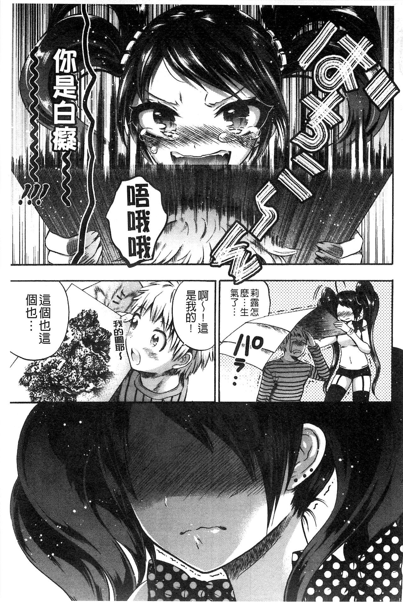 [砕骨子] だまって中出ししなさい!! [中国翻訳]