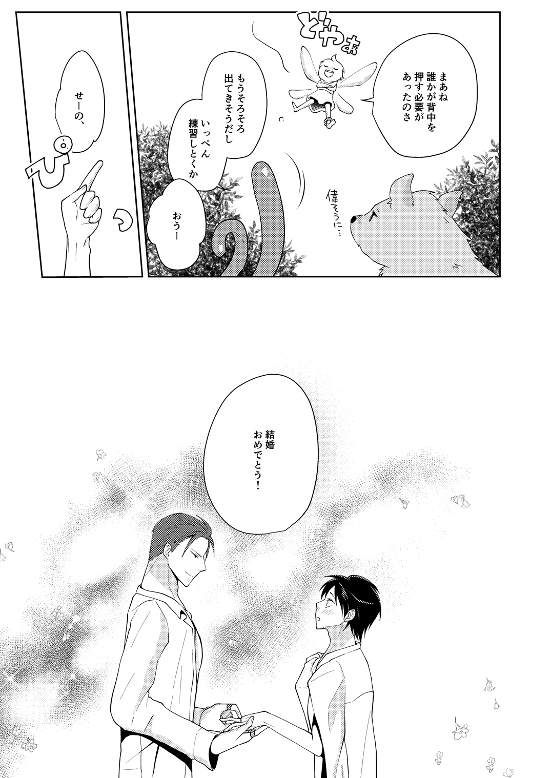 [Peeping Phantom] 淫愛の結婚式 [DL版]