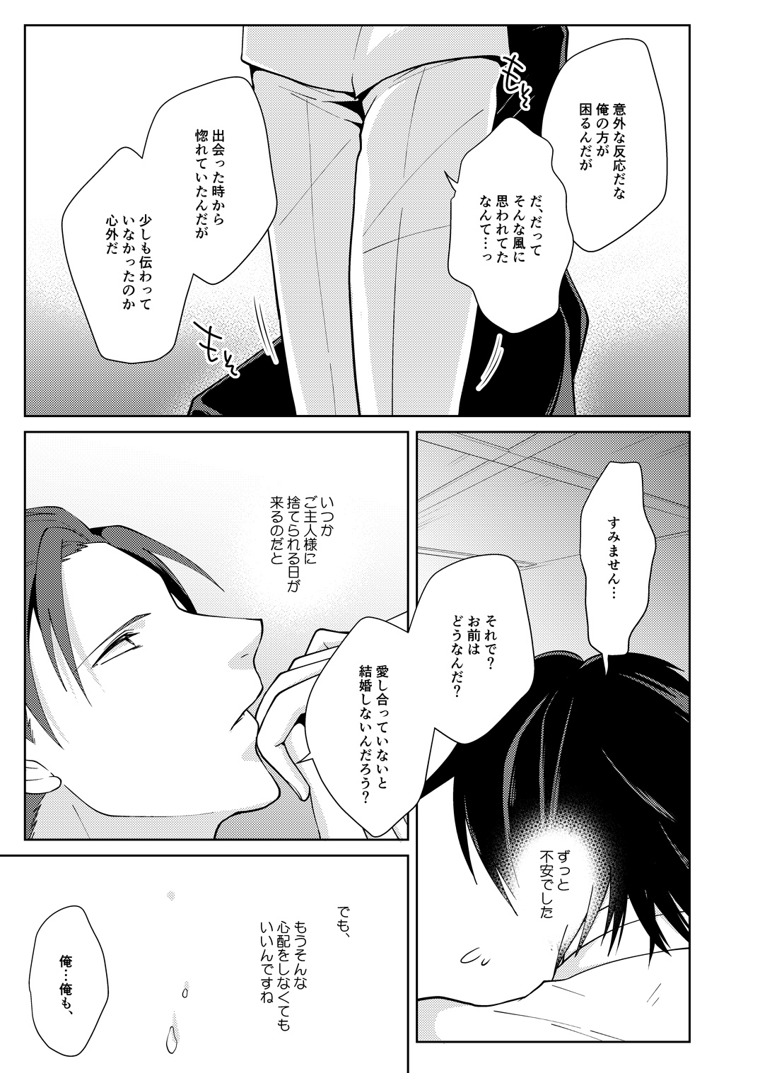 [Peeping Phantom] 淫愛の結婚式 [DL版]