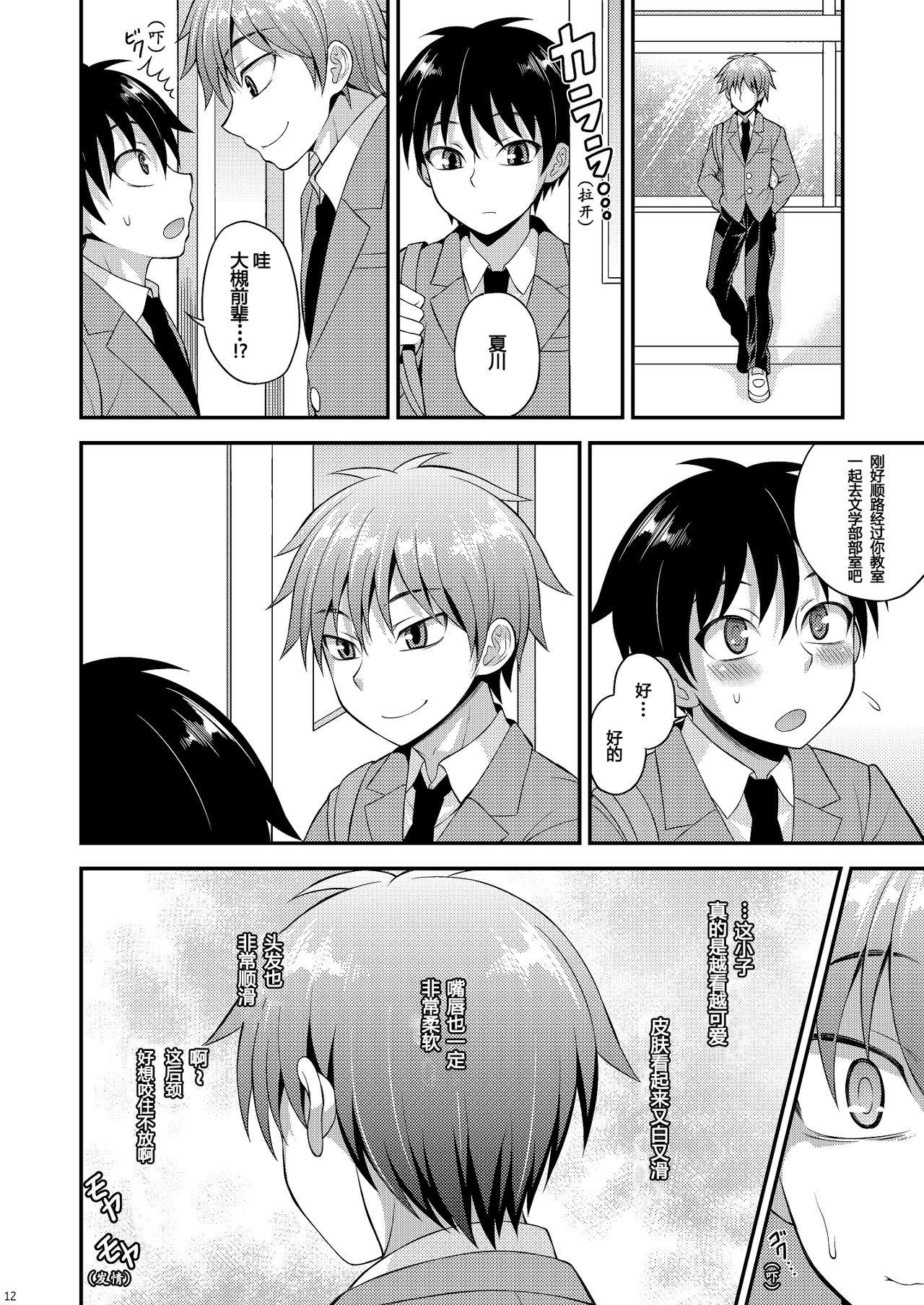 [脱力研究会 (神林タカキ)] オモイ、オモワレ。 [中国翻訳] [DL版]