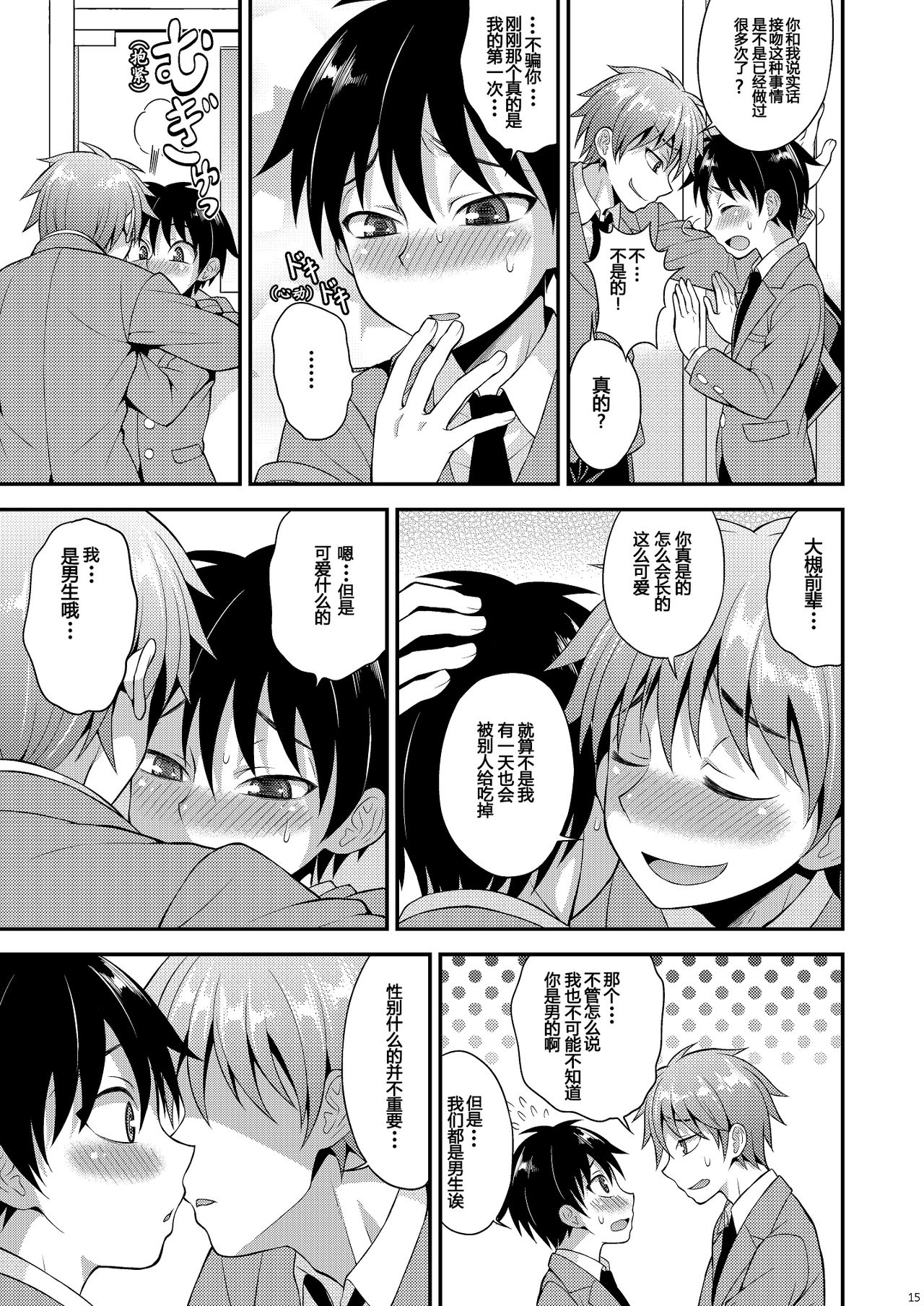 [脱力研究会 (神林タカキ)] オモイ、オモワレ。 [中国翻訳] [DL版]