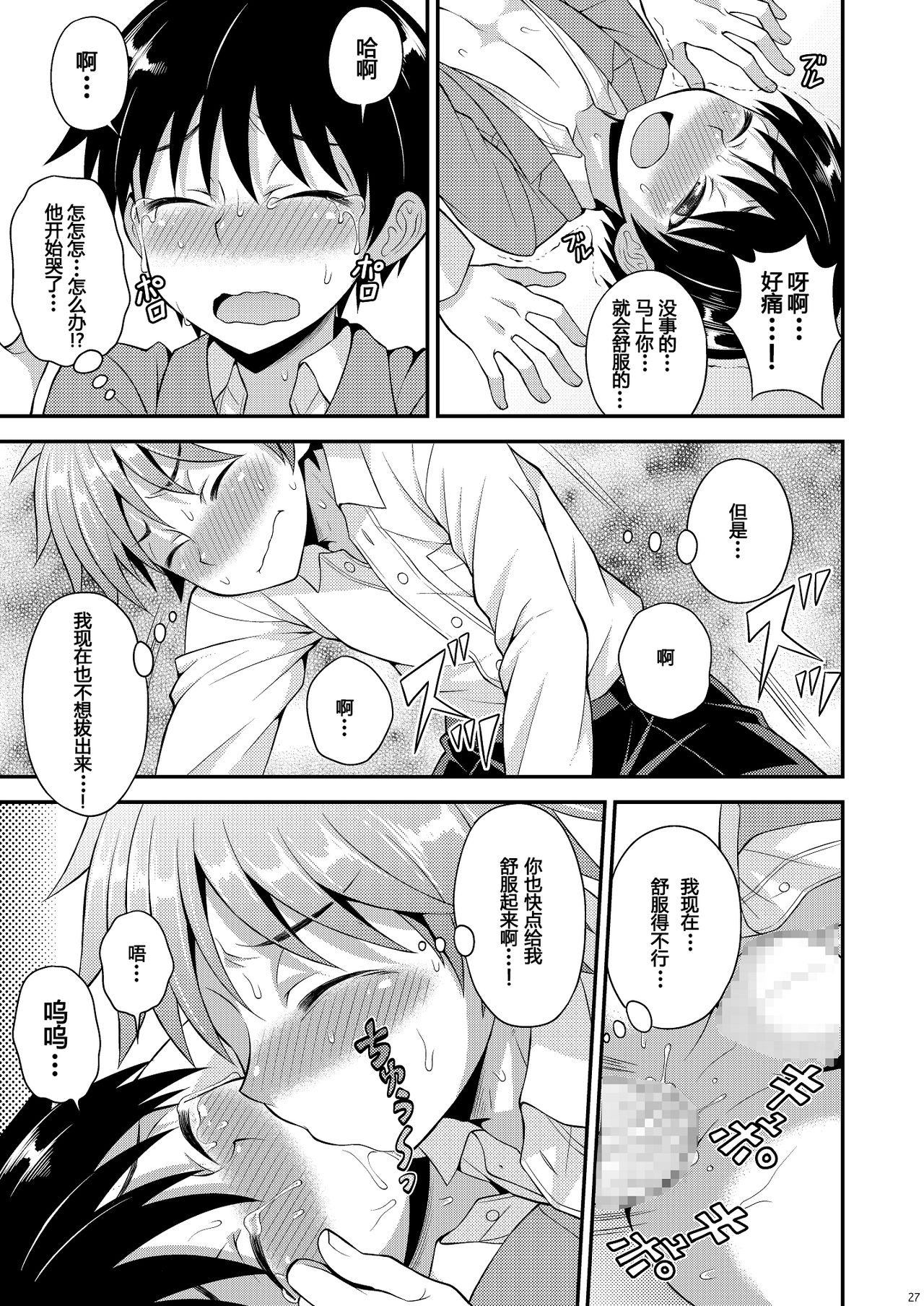 [脱力研究会 (神林タカキ)] オモイ、オモワレ。 [中国翻訳] [DL版]