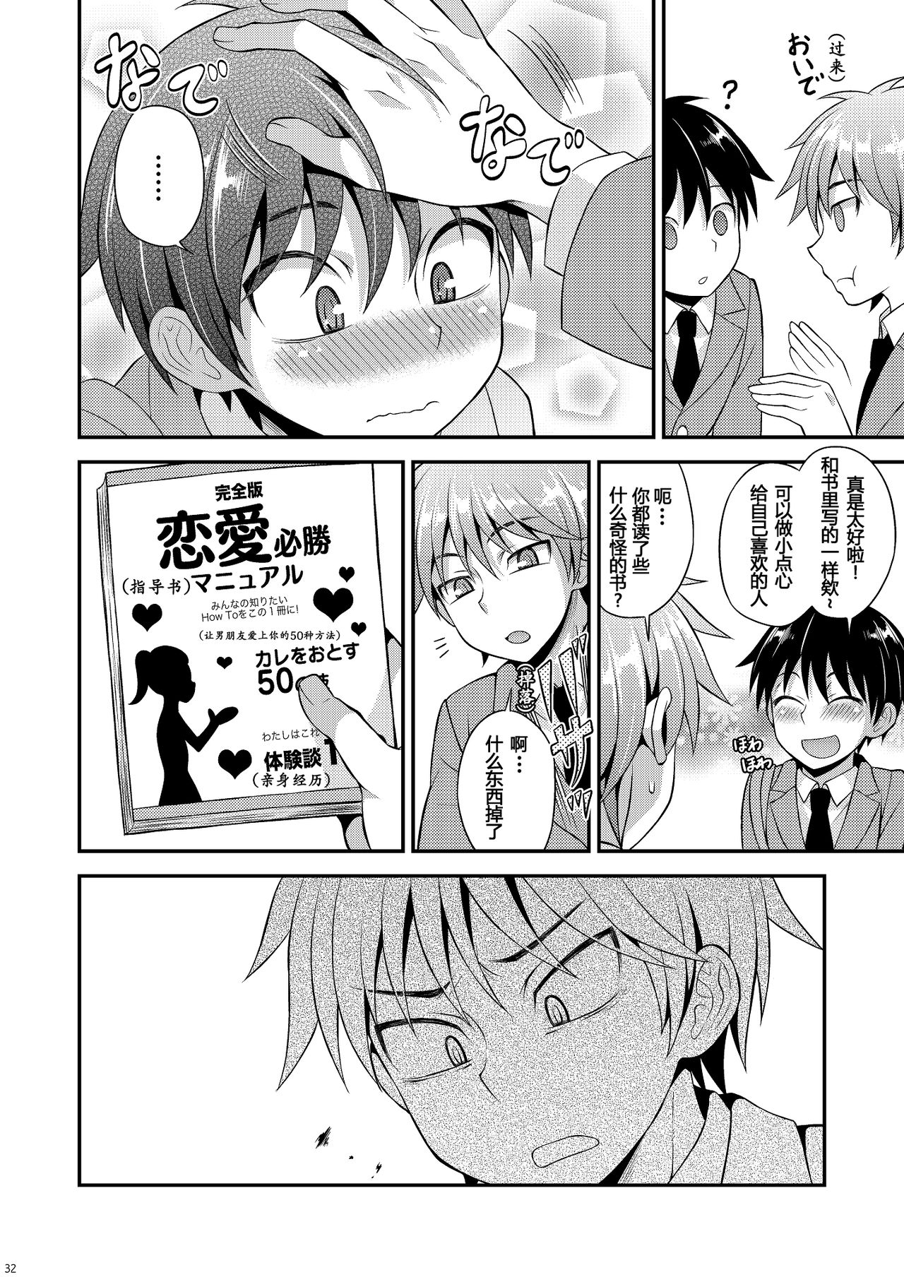[脱力研究会 (神林タカキ)] オモイ、オモワレ。 [中国翻訳] [DL版]