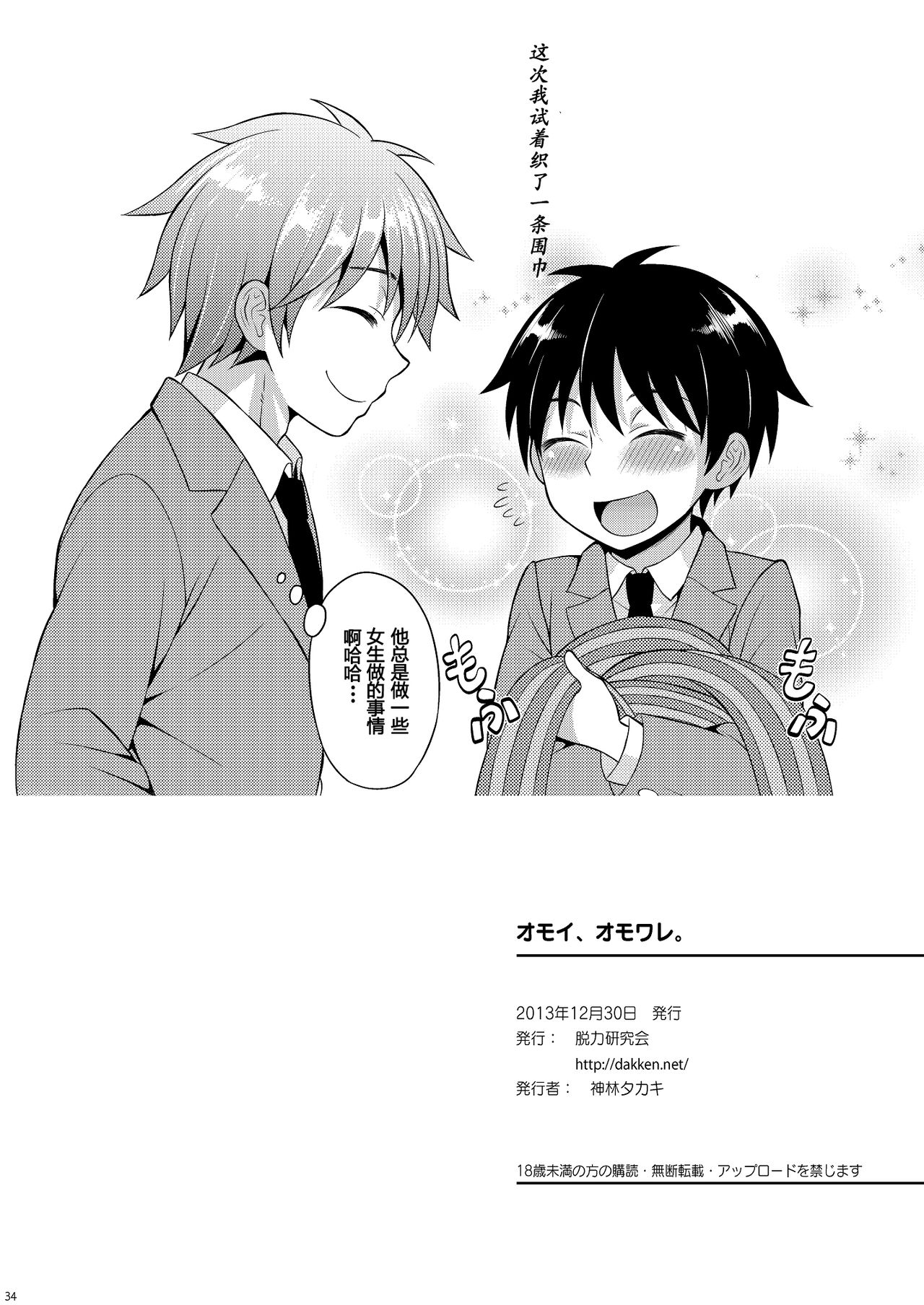 [脱力研究会 (神林タカキ)] オモイ、オモワレ。 [中国翻訳] [DL版]