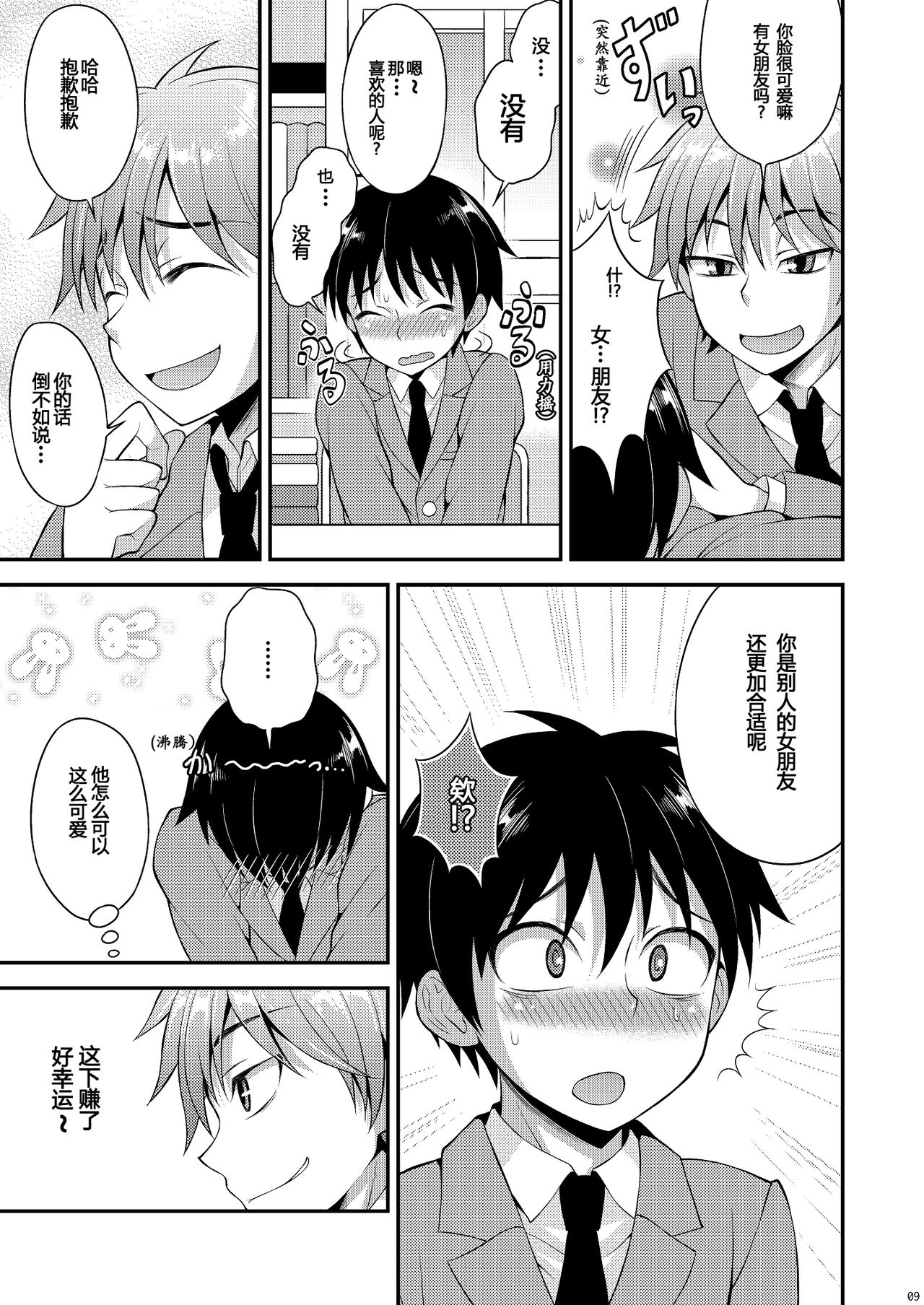 [脱力研究会 (神林タカキ)] オモイ、オモワレ。 [中国翻訳] [DL版]