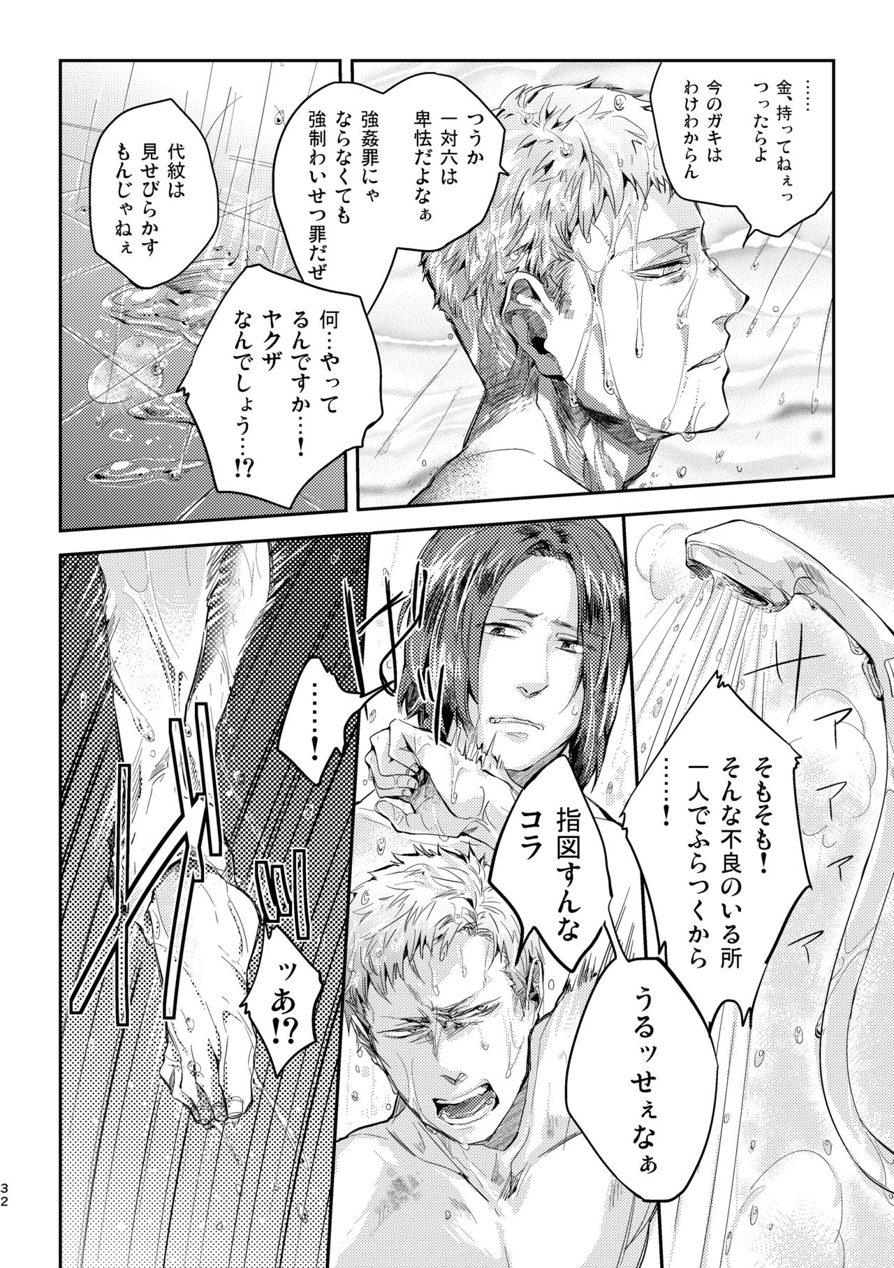 [hard days (神沢零司)] オジキはご機嫌ななめ [DL版]