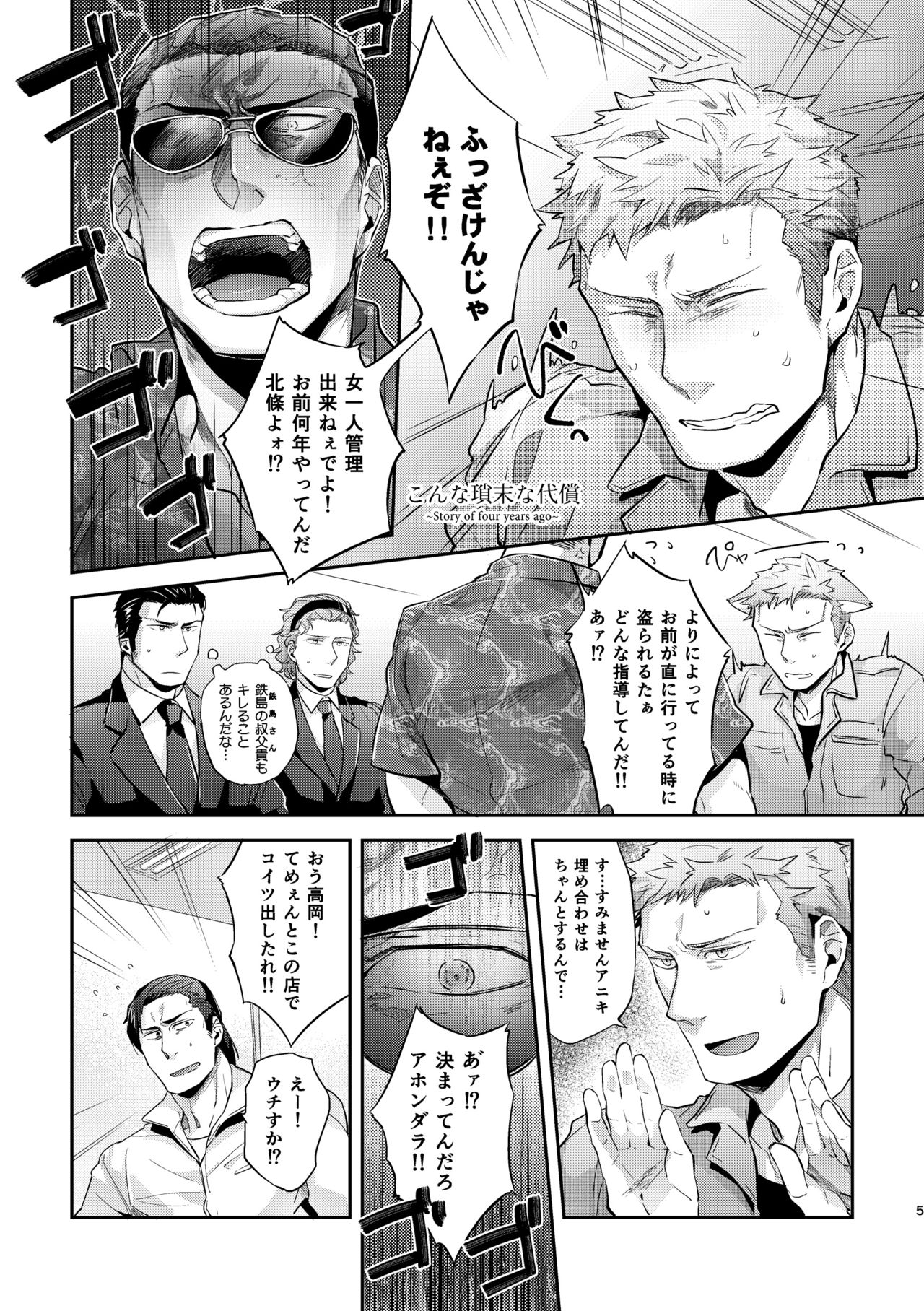 [hard days (神沢零司)] オジキはご機嫌ななめ [DL版]