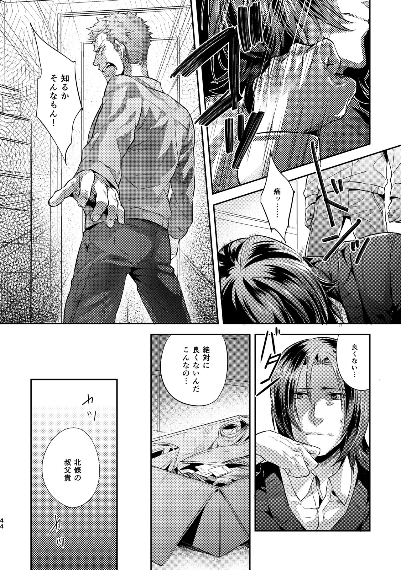 [hard days (神沢零司)] オジキはご機嫌ななめ [DL版]