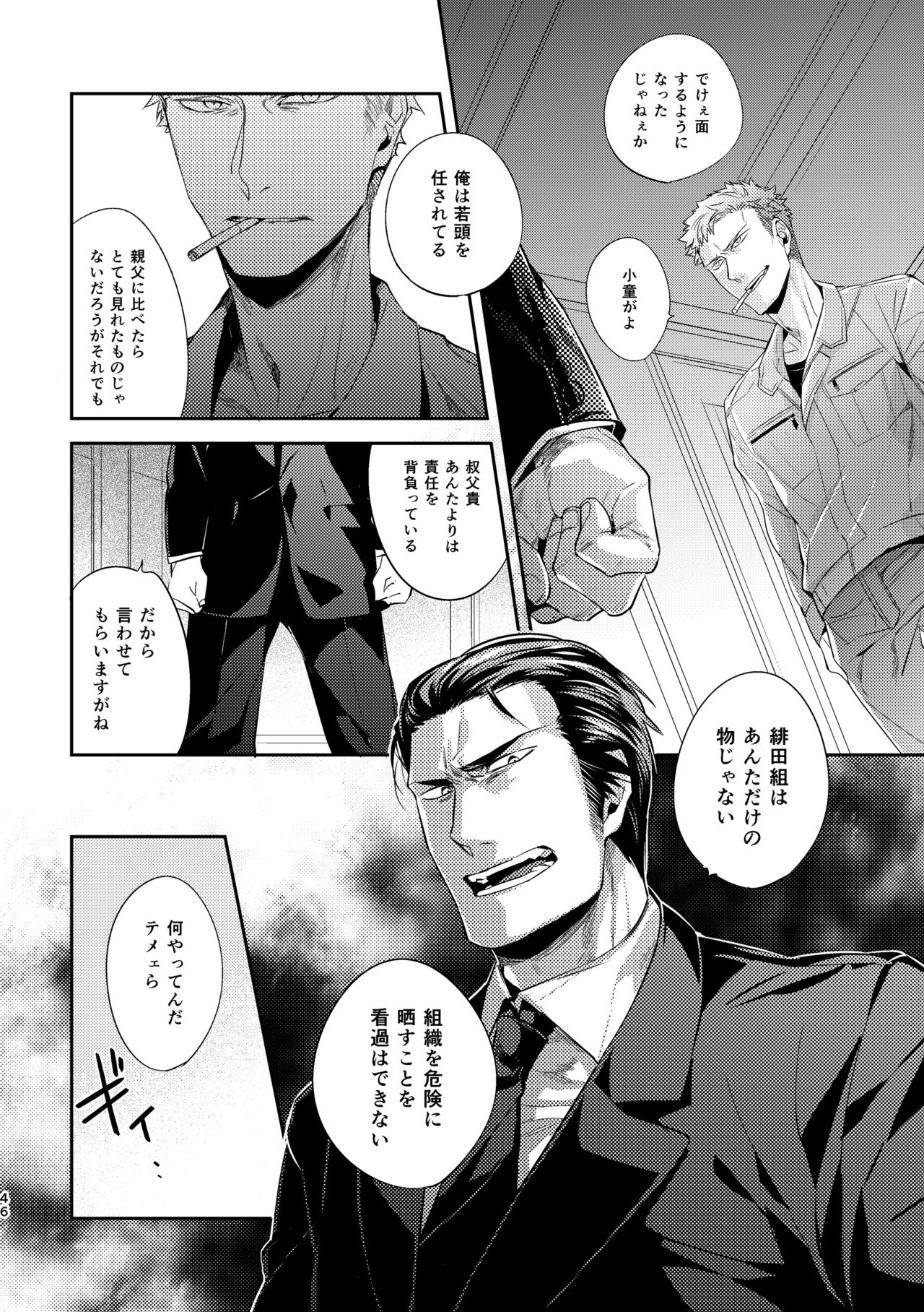 [hard days (神沢零司)] オジキはご機嫌ななめ [DL版]