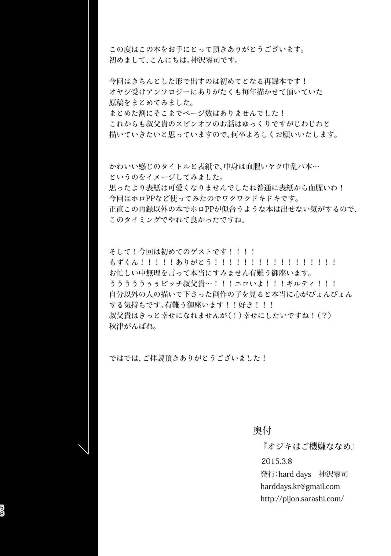 [hard days (神沢零司)] オジキはご機嫌ななめ [DL版]