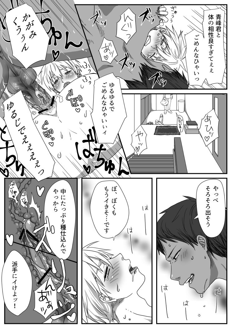 [もいこ] ビッチな黒子くん♂ (黒子のバスケ)