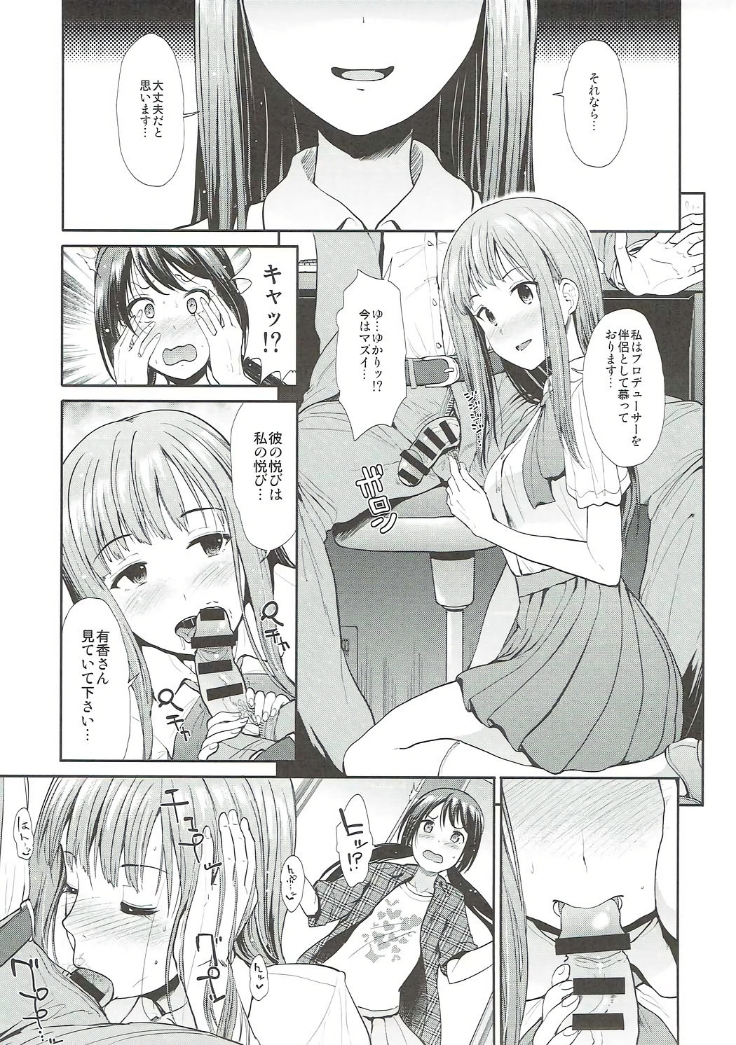 (COMIC1☆11) [たけまさ屋 (武将武)] 堕落の百合 悦楽の園 (アイドルマスターシンデレラガールズ)