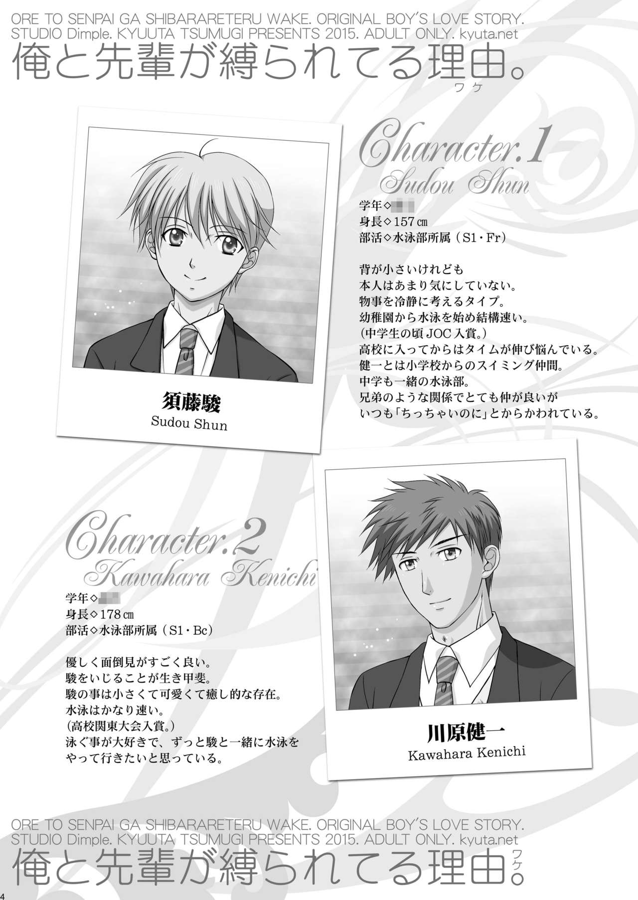 [スタジオDimple (紬きゅうた)] 俺と先輩が縛られてる理由(ワケ)。 [DL版]