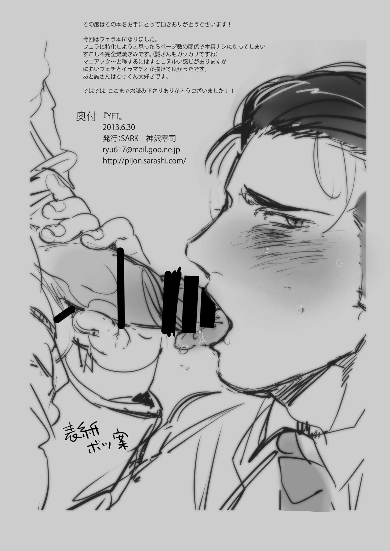 [SARK (神沢零司)] YFT [DL版]