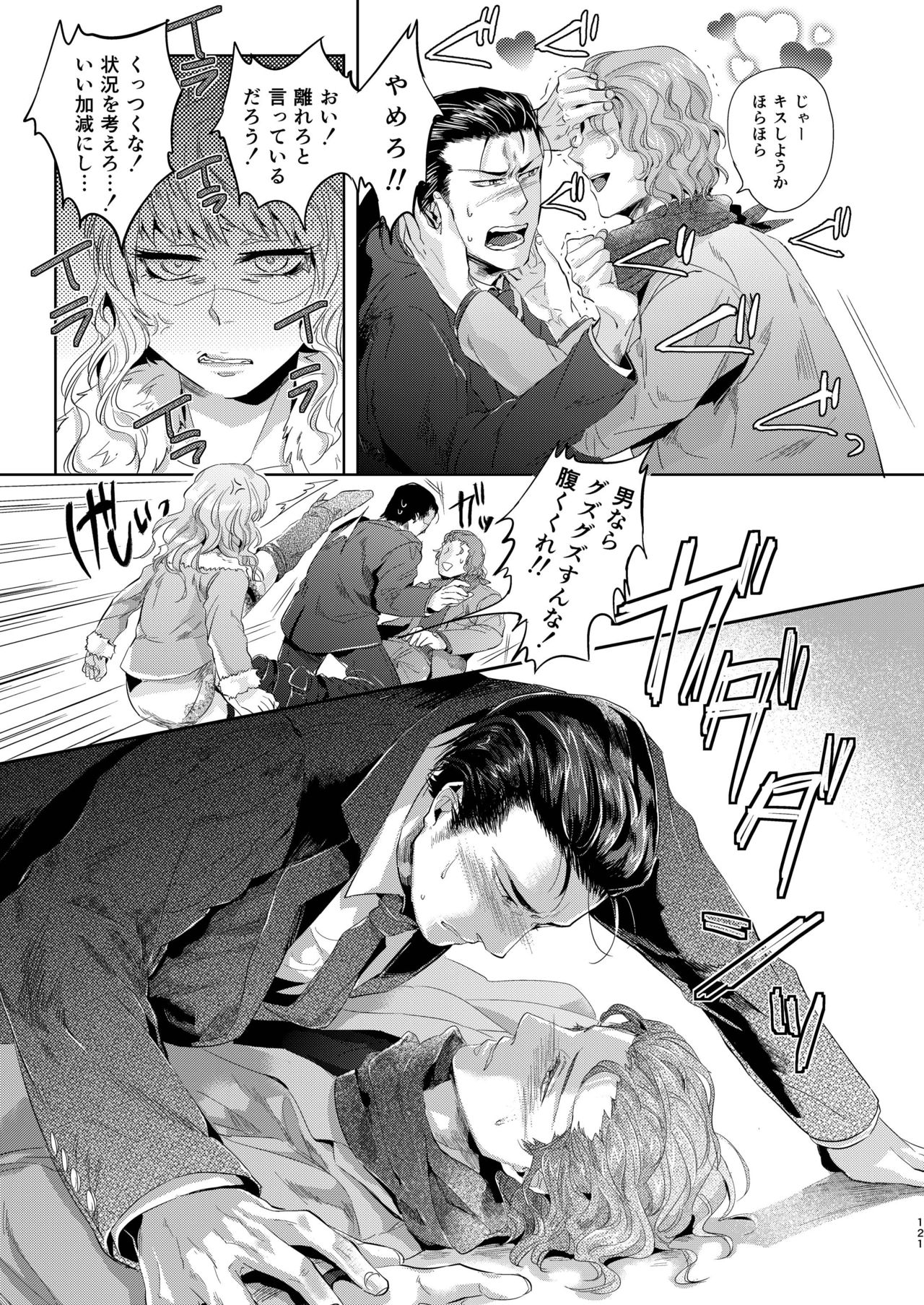 [hard days (神沢零司)] 遭難 全再録集 [DL版]