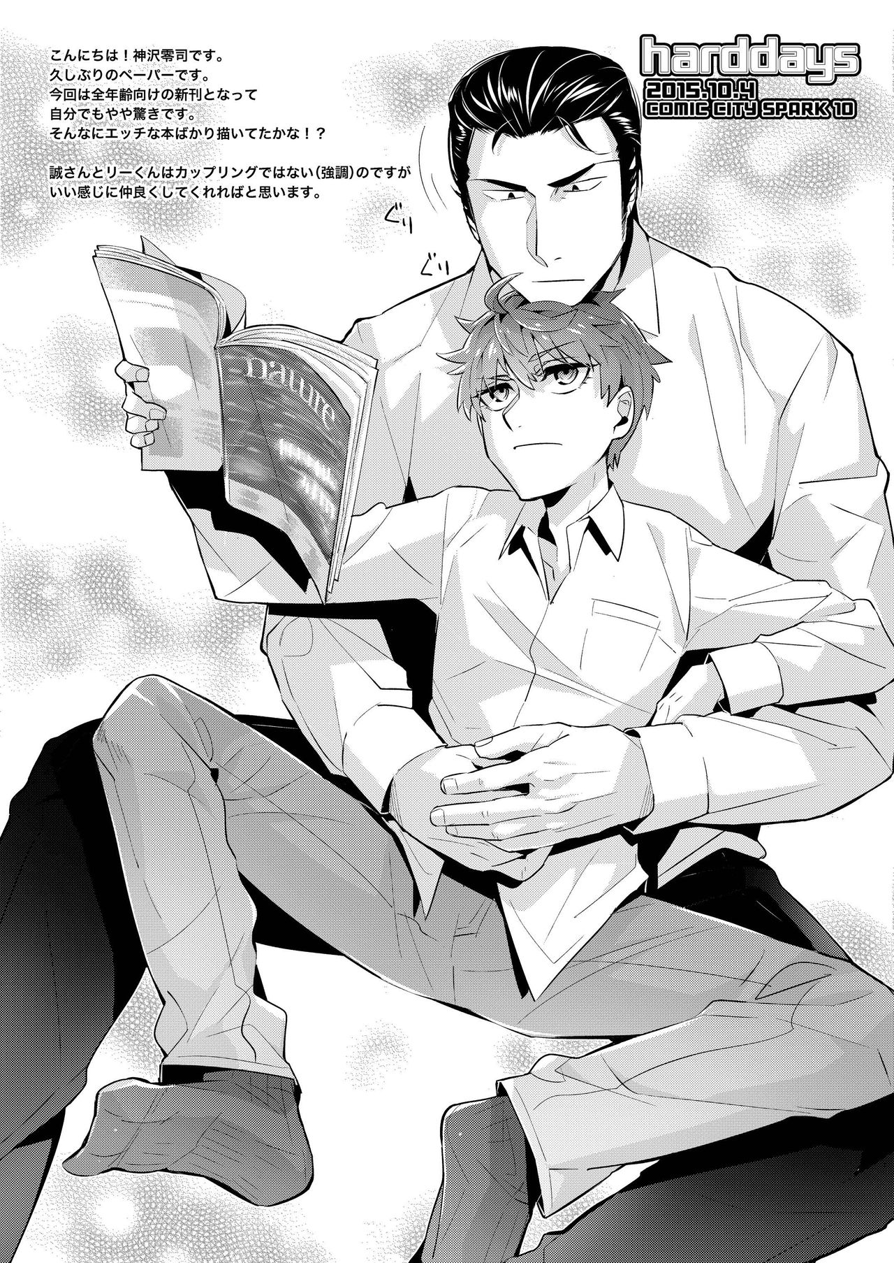 [hard days (神沢零司)] 遭難 全再録集 [DL版]