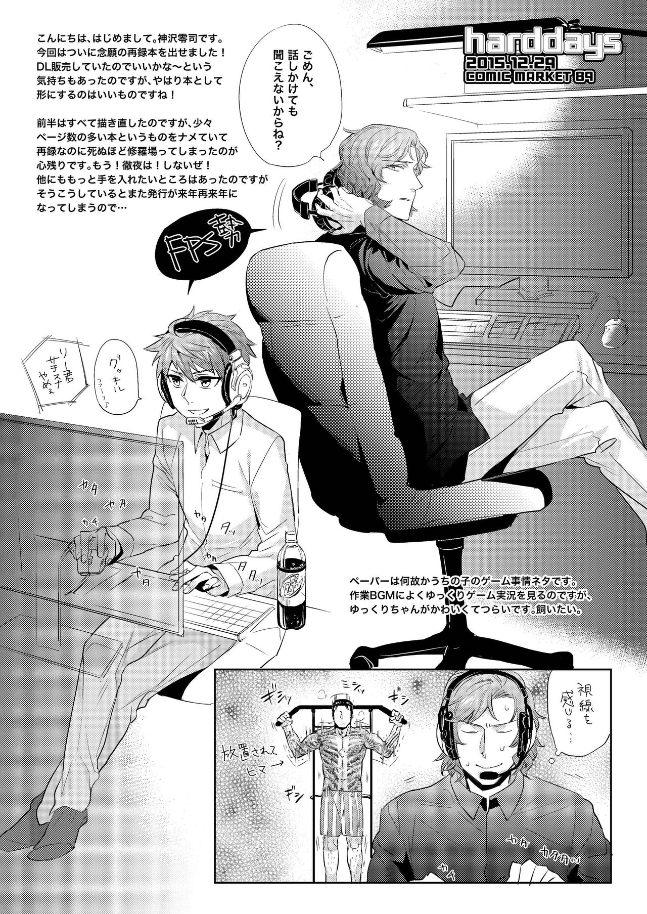 [hard days (神沢零司)] 遭難 全再録集 [DL版]