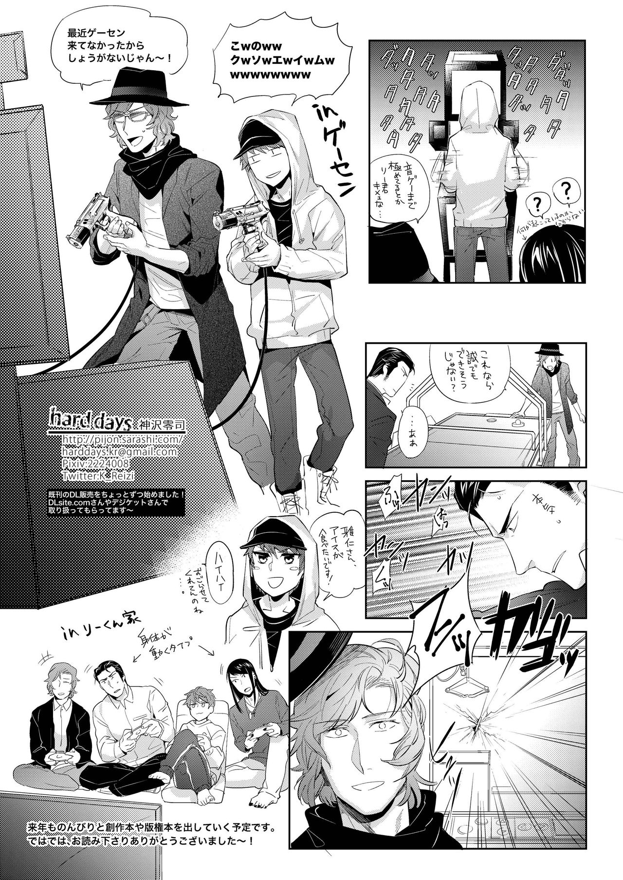 [hard days (神沢零司)] 遭難 全再録集 [DL版]