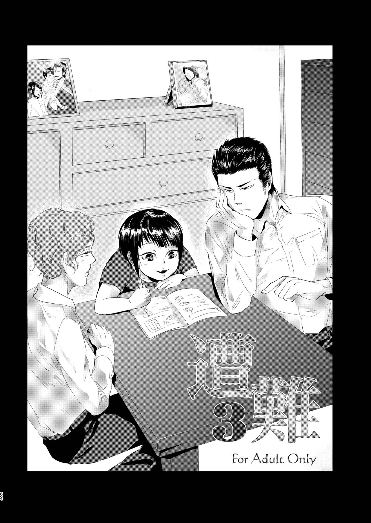 [hard days (神沢零司)] 遭難 全再録集 [DL版]