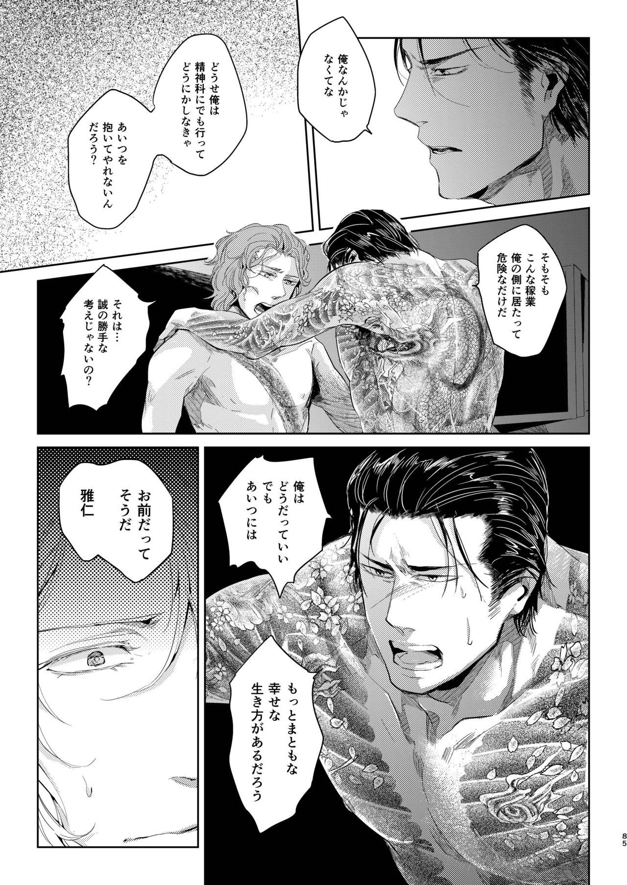 [hard days (神沢零司)] 遭難 全再録集 [DL版]