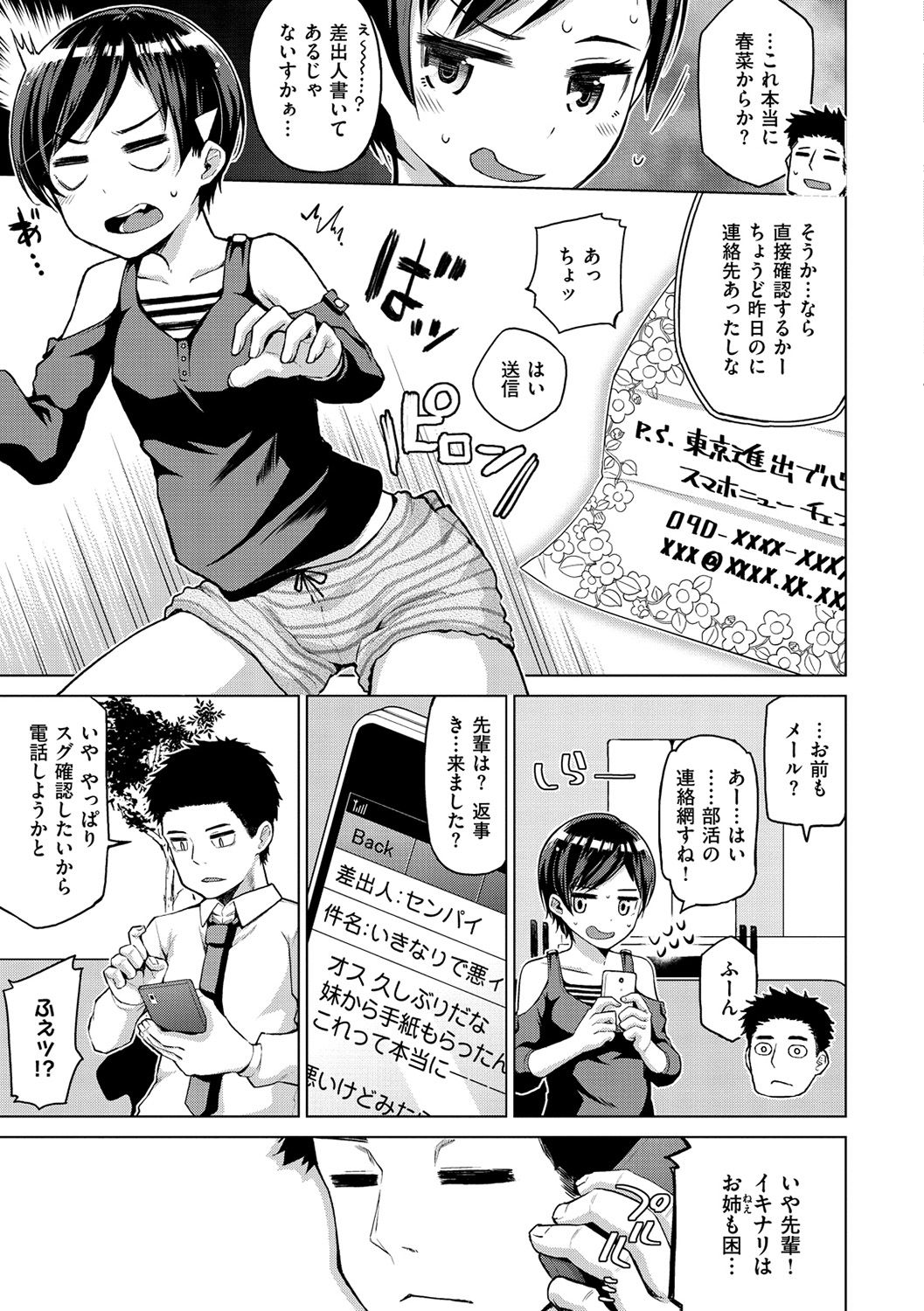 [のなかたま] なまイキえっちじゃダメですか? [DL版]