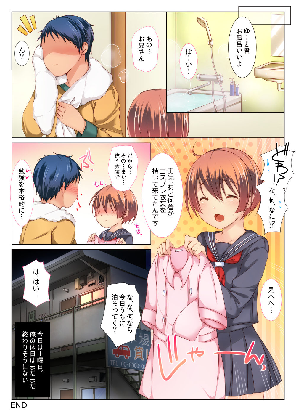 [綾界伸弦屋] 秘密の土曜日