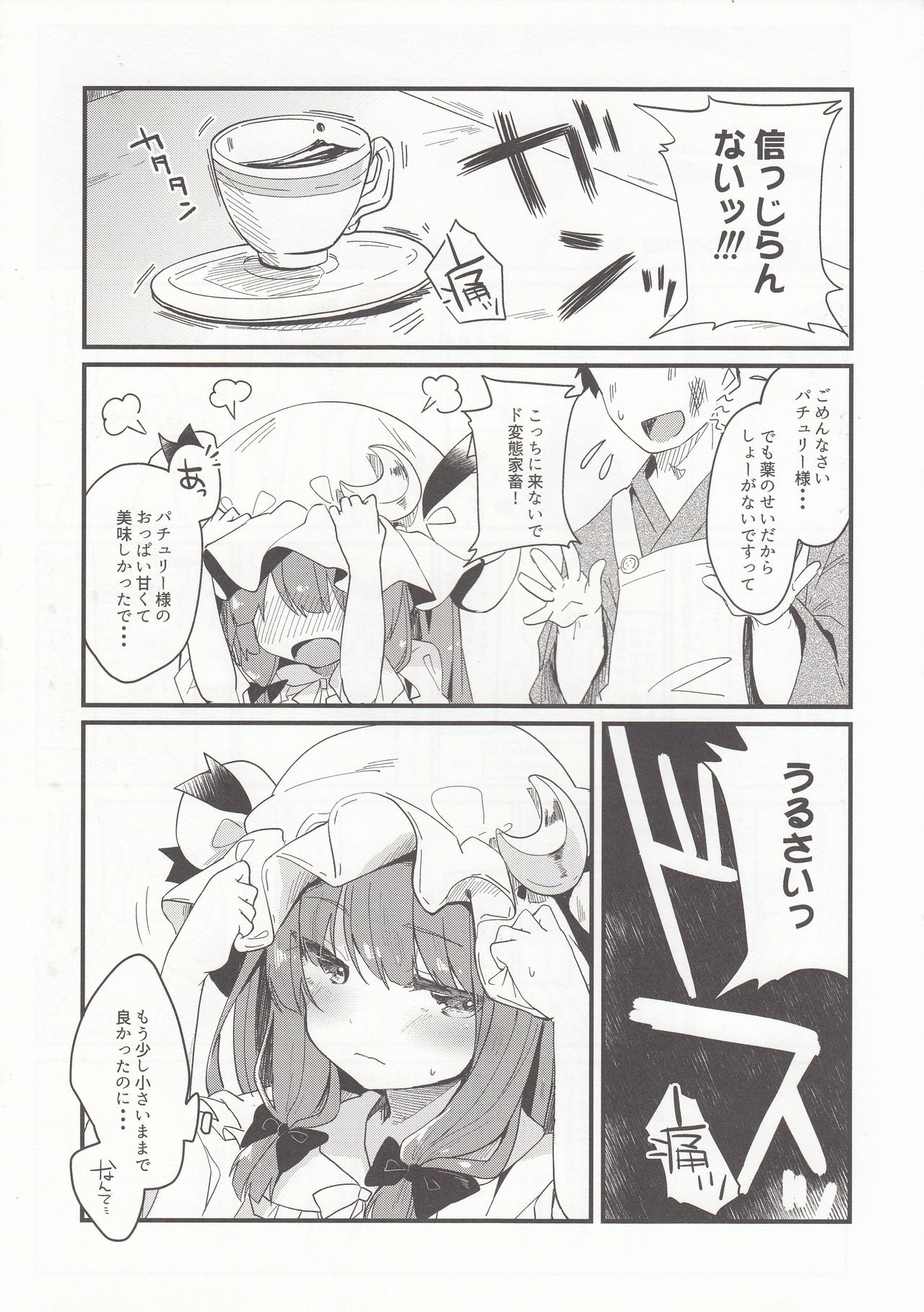 (例大祭14) [毛玉牛乳 (玉之けだま)] ちいさいままがいい (東方Project)