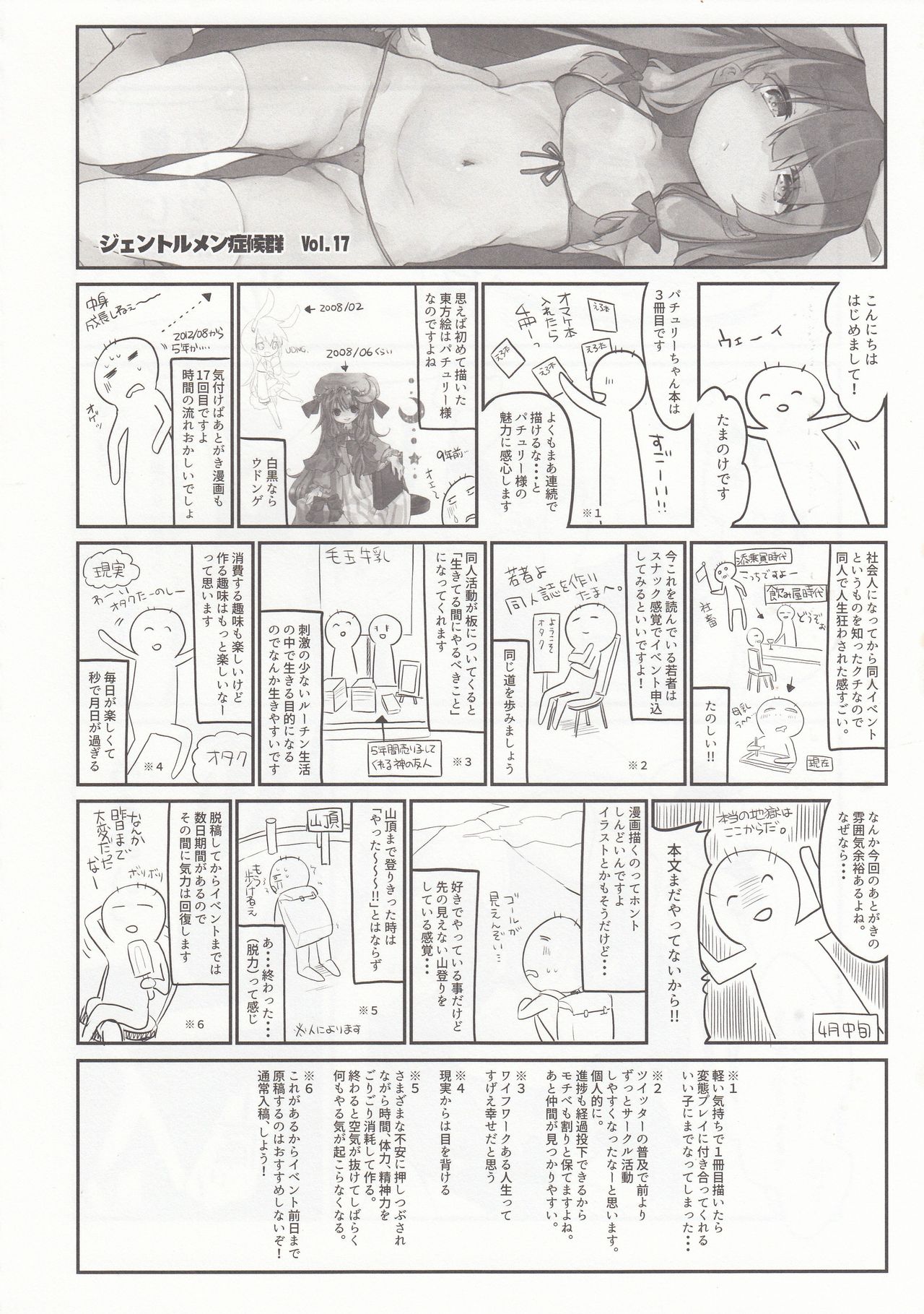 (例大祭14) [毛玉牛乳 (玉之けだま)] ちいさいままがいい (東方Project)