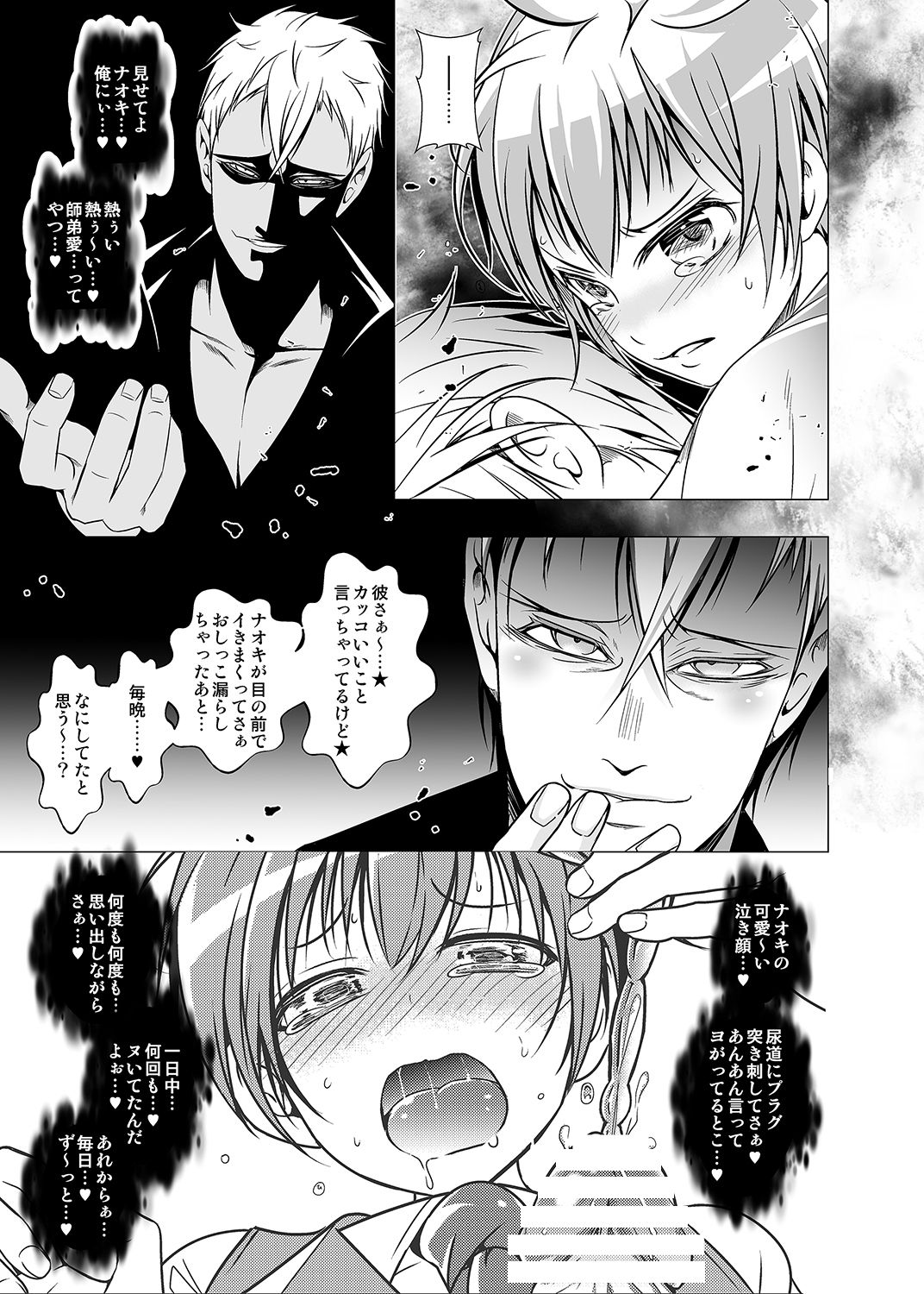 [LadyBacker (MonkeyCandy)] 契約少年2。 [DL版]