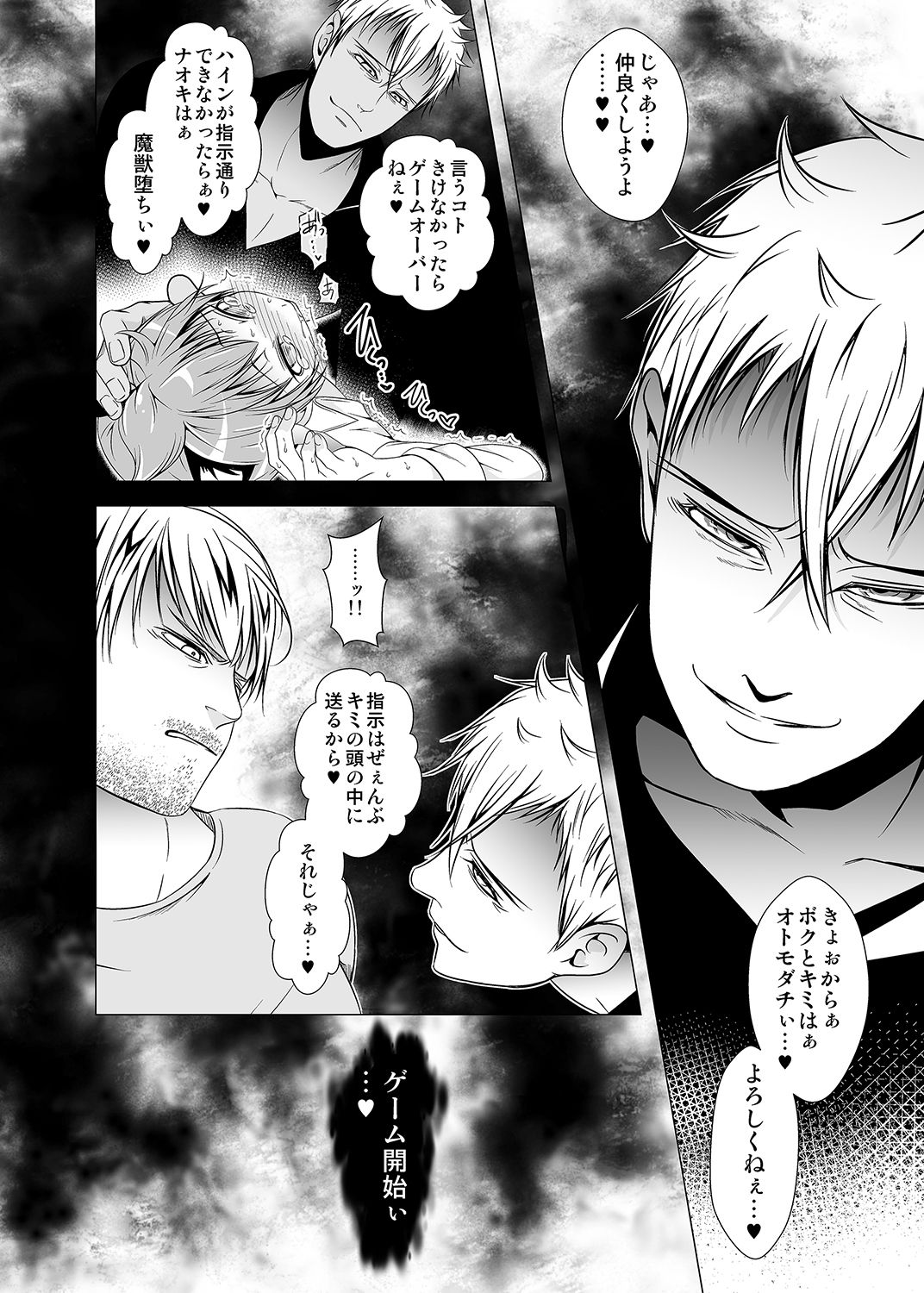 [LadyBacker (MonkeyCandy)] 契約少年2。 [DL版]