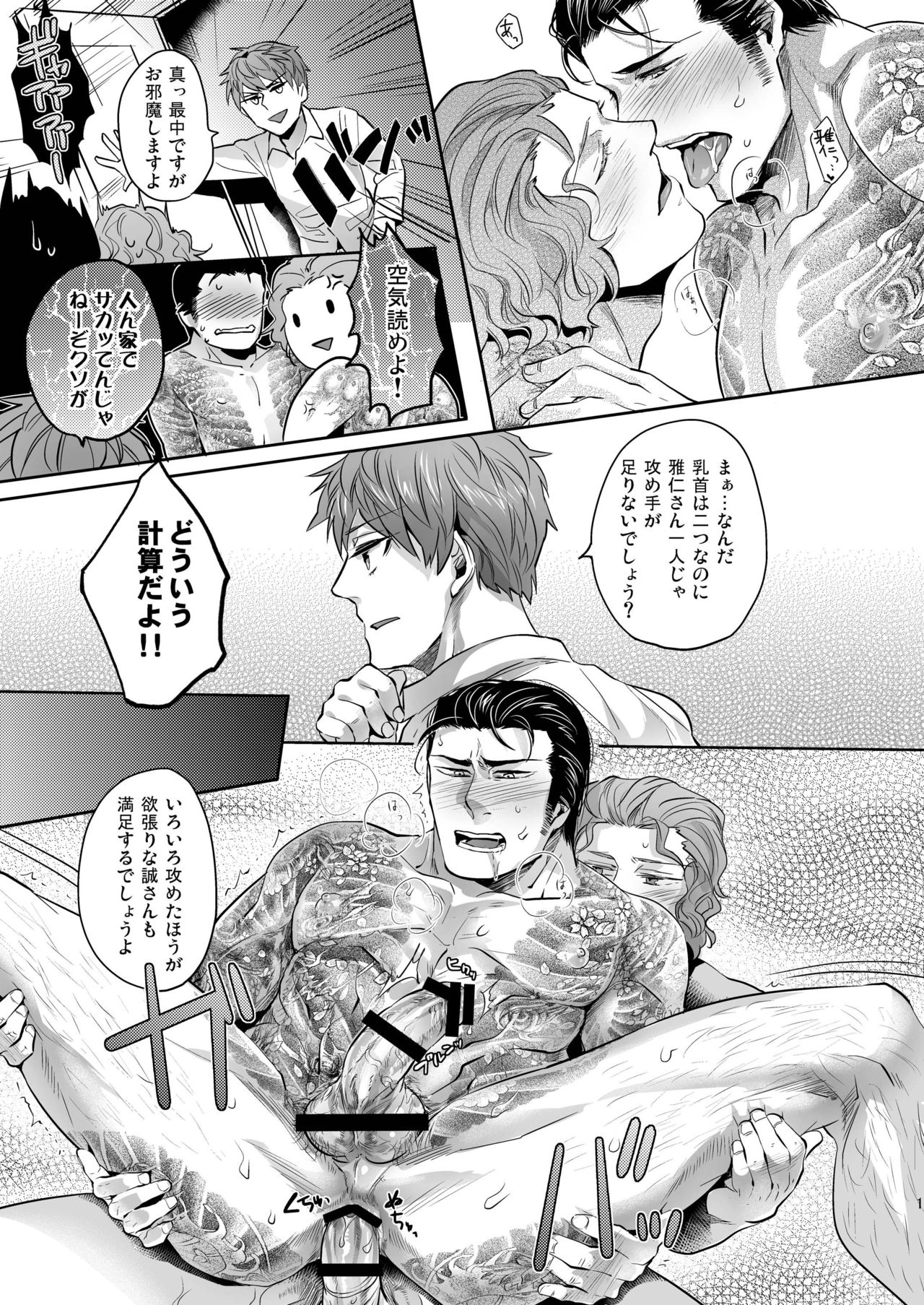 [SARK (神沢零司)] YGO～ヤクザの極濃雄乳搾り～ [DL版]