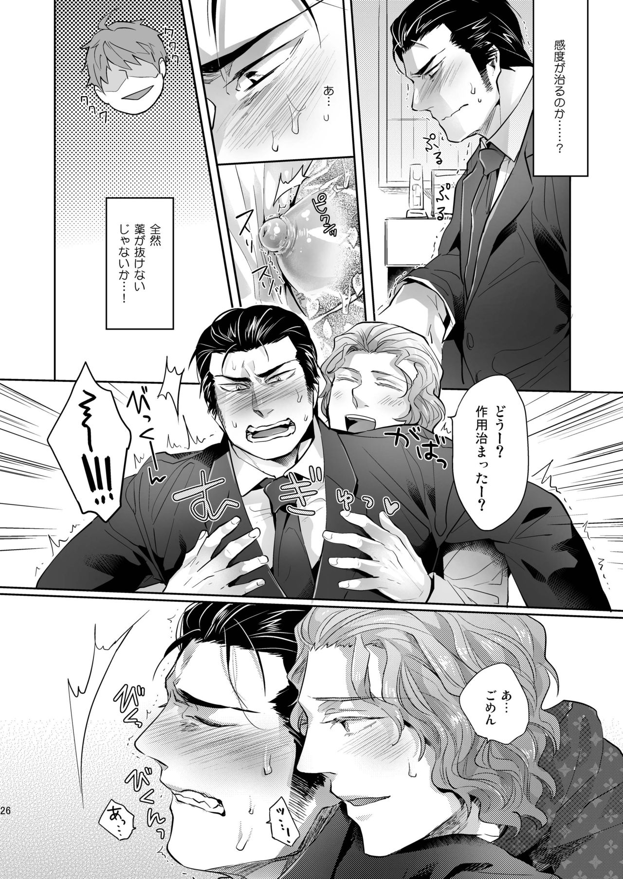 [SARK (神沢零司)] YGO～ヤクザの極濃雄乳搾り～ [DL版]