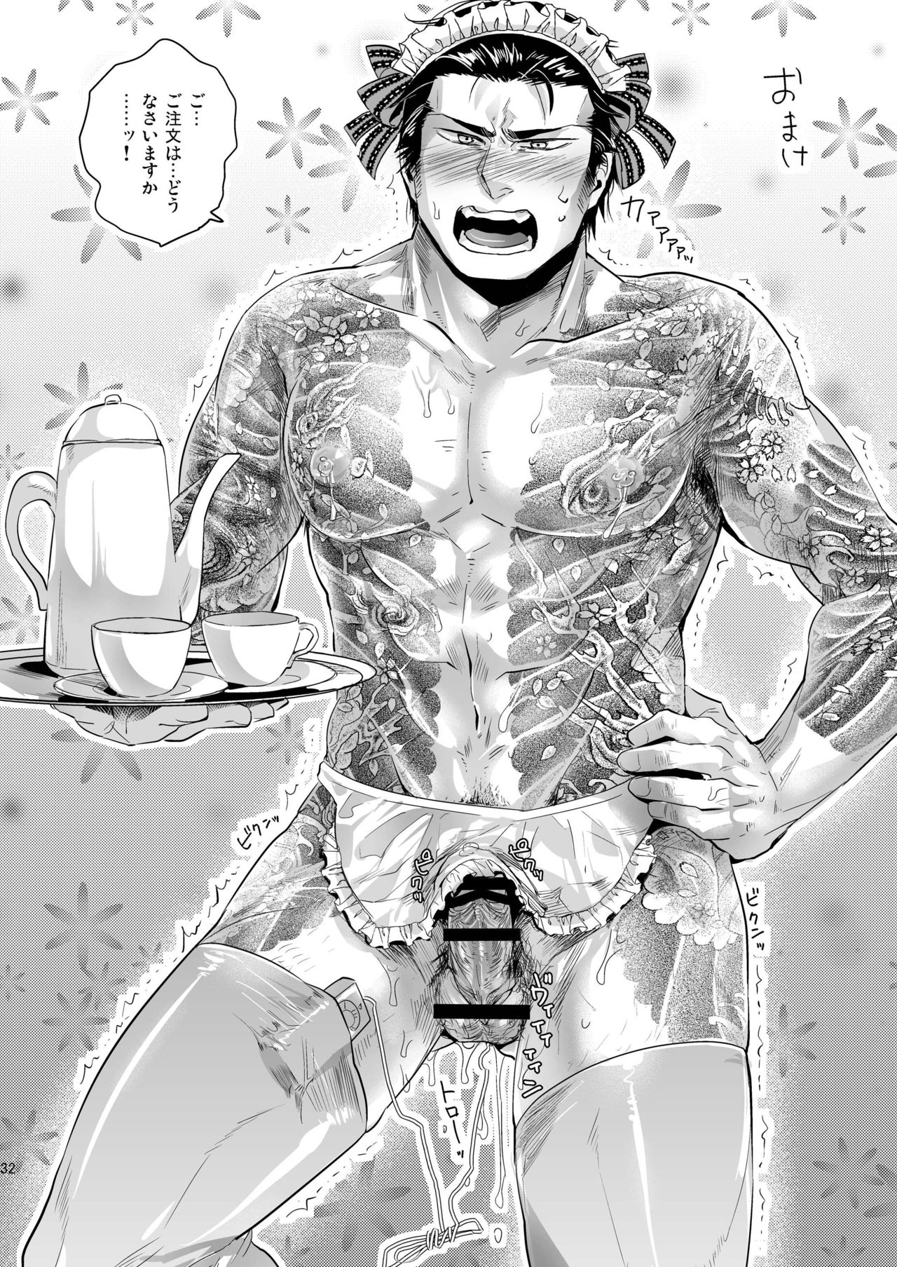 [SARK (神沢零司)] YGO～ヤクザの極濃雄乳搾り～ [DL版]