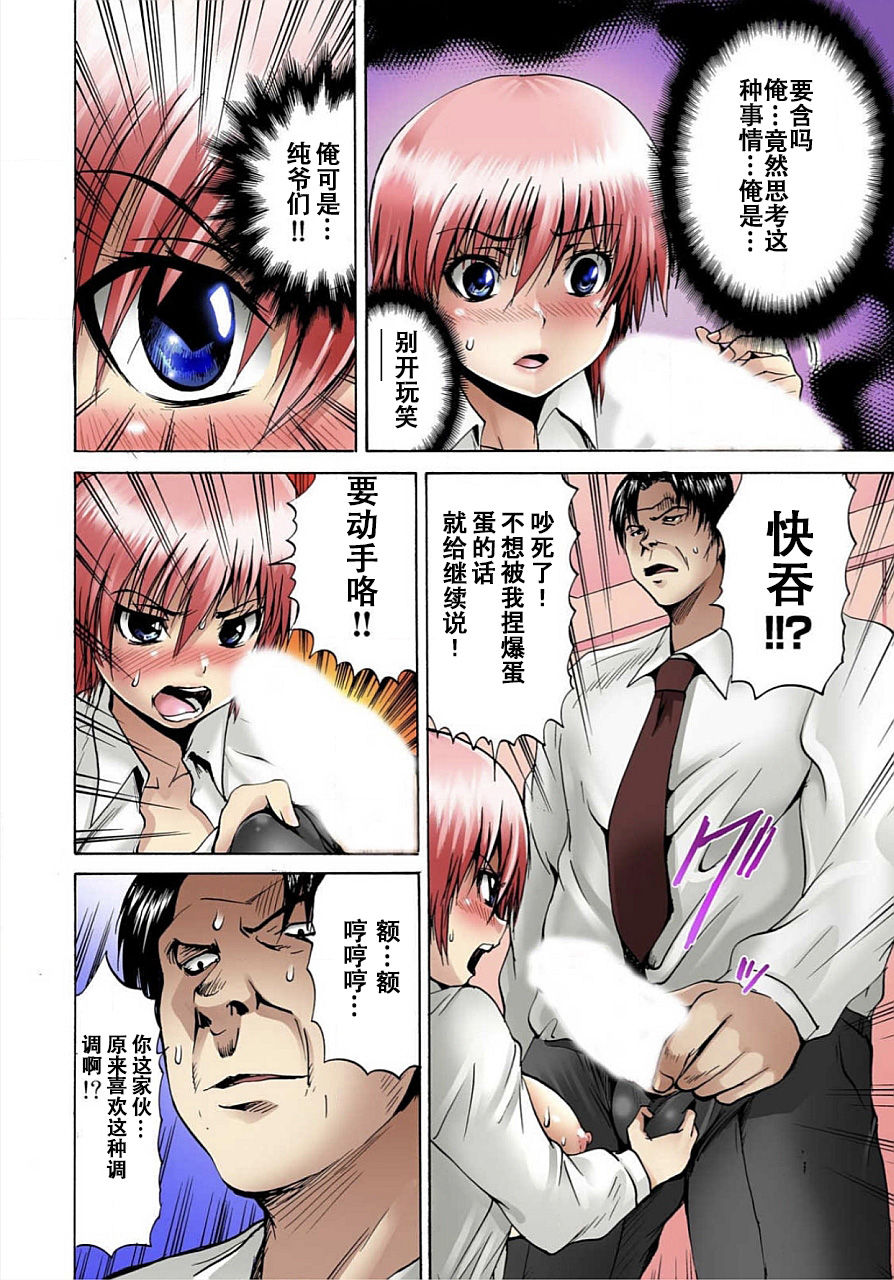 [月下冴喜] 女体化された俺のおまめ責めんなーッ!! ～快感マシンで絶頂管理～ 1 [中国翻訳]