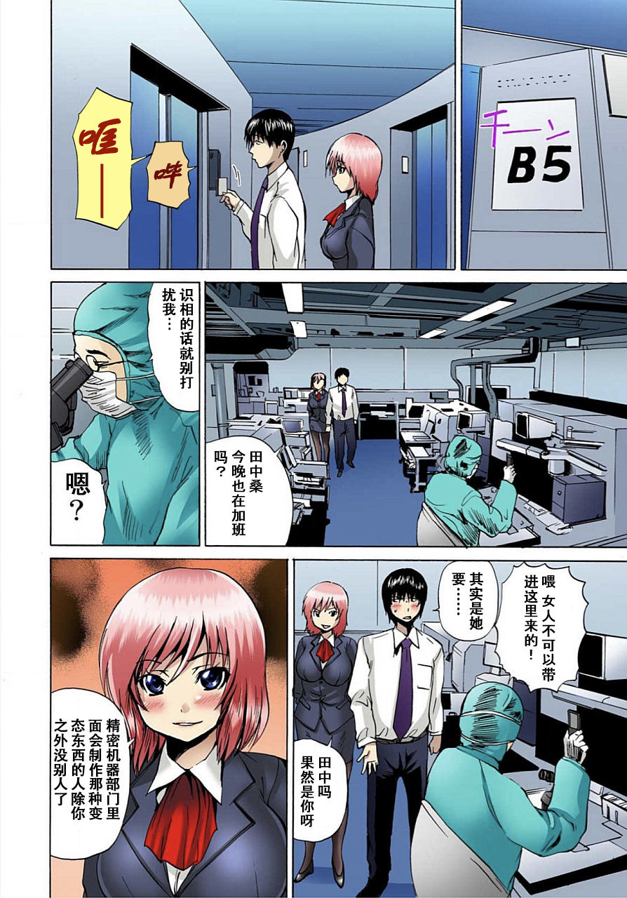 [月下冴喜] 女体化された俺のおまめ責めんなーッ!! ～快感マシンで絶頂管理～ 1 [中国翻訳]