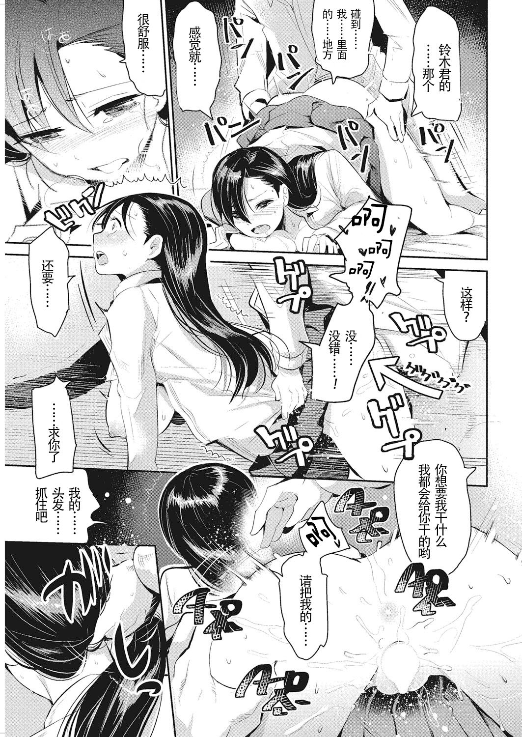 [中曽根ハイジ] 芍薬の花 (インサートTRYあんぐる) [中国翻訳] [DL版]