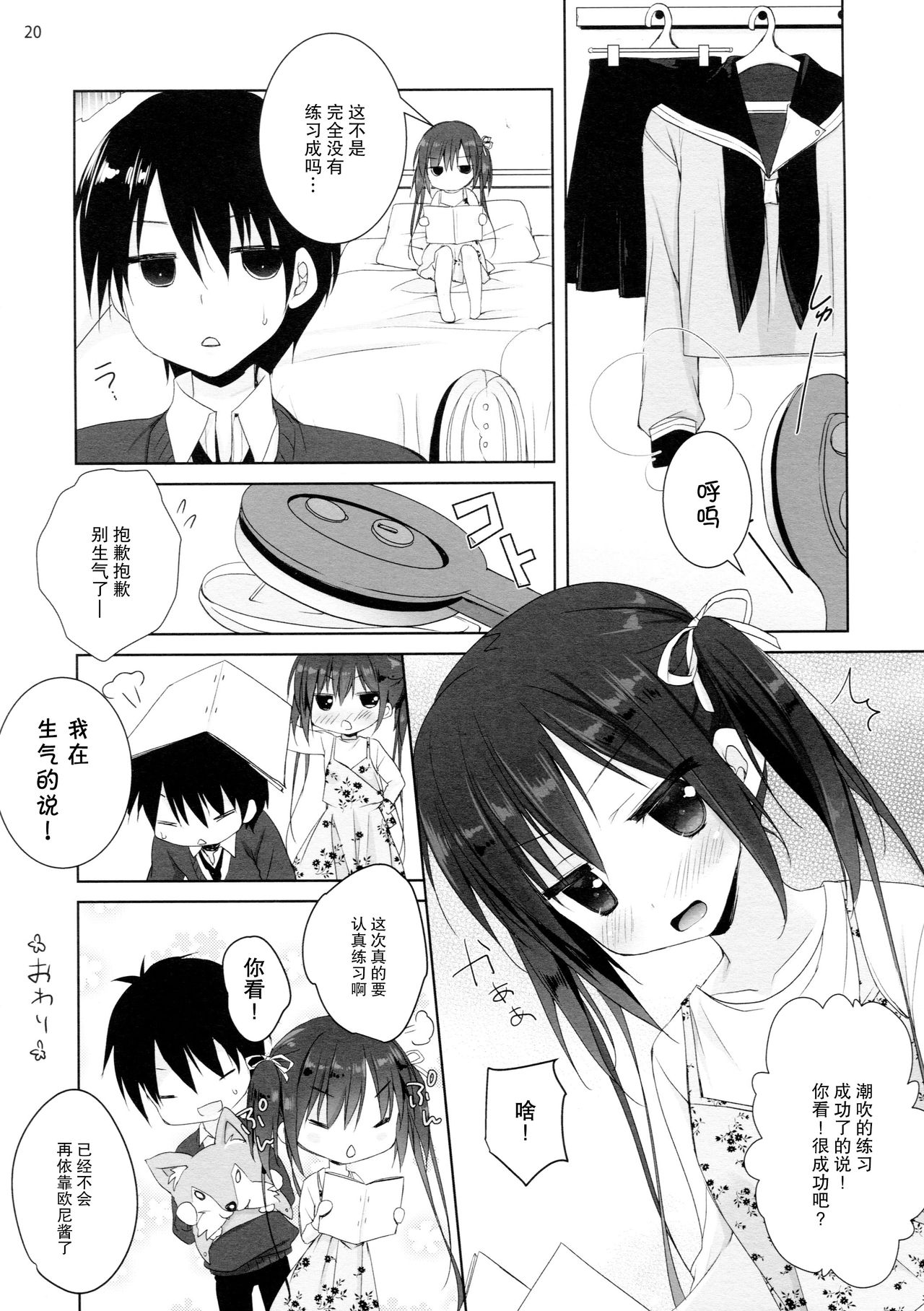 (COMIC1☆11) [KOKIKKO (せせなやう)] 練習のジャマしないで下さい!! [中国翻訳]