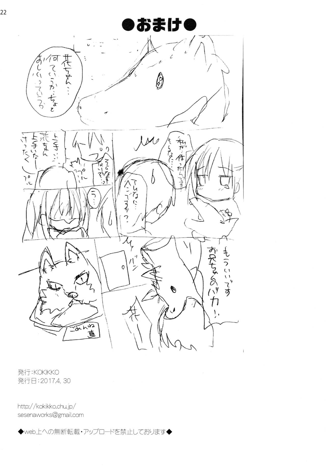 (COMIC1☆11) [KOKIKKO (せせなやう)] 練習のジャマしないで下さい!! [中国翻訳]