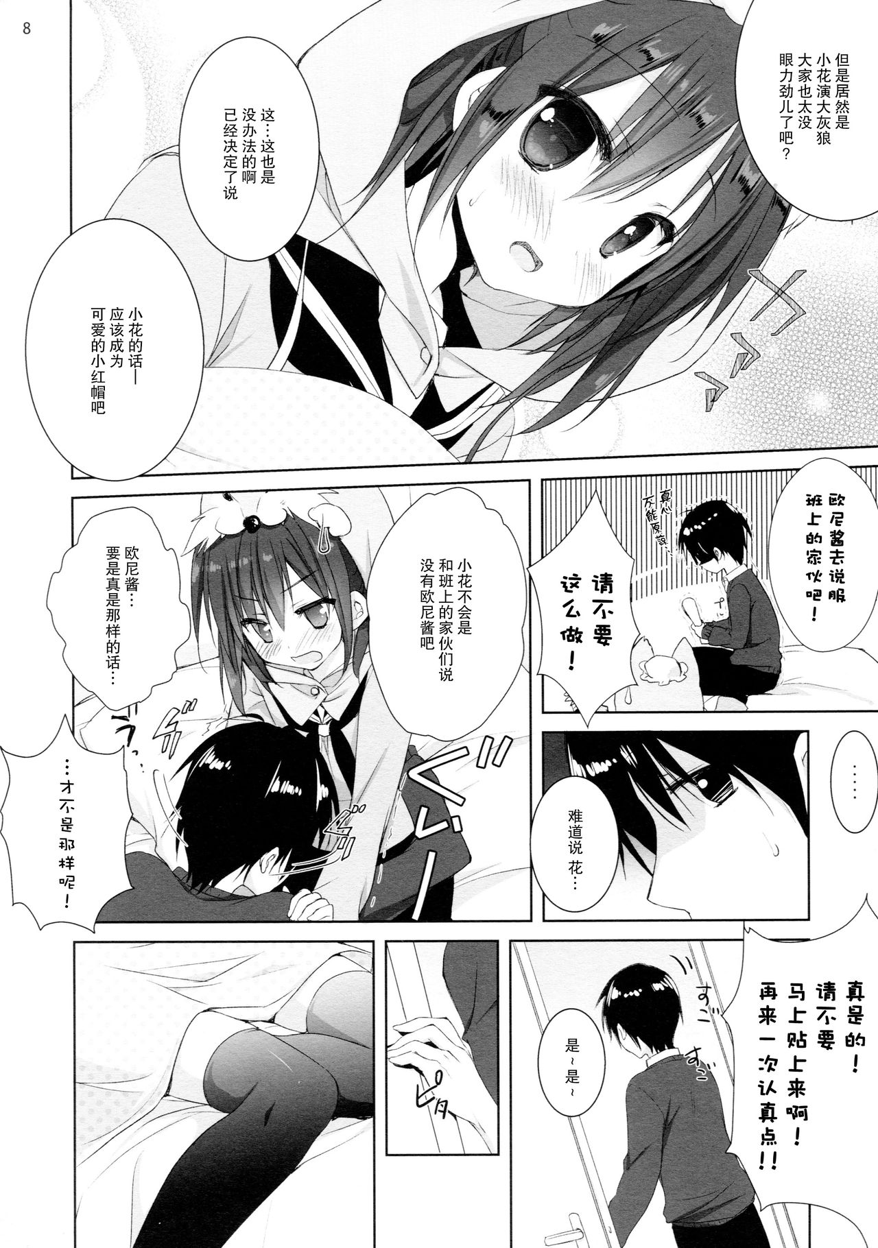 (COMIC1☆11) [KOKIKKO (せせなやう)] 練習のジャマしないで下さい!! [中国翻訳]