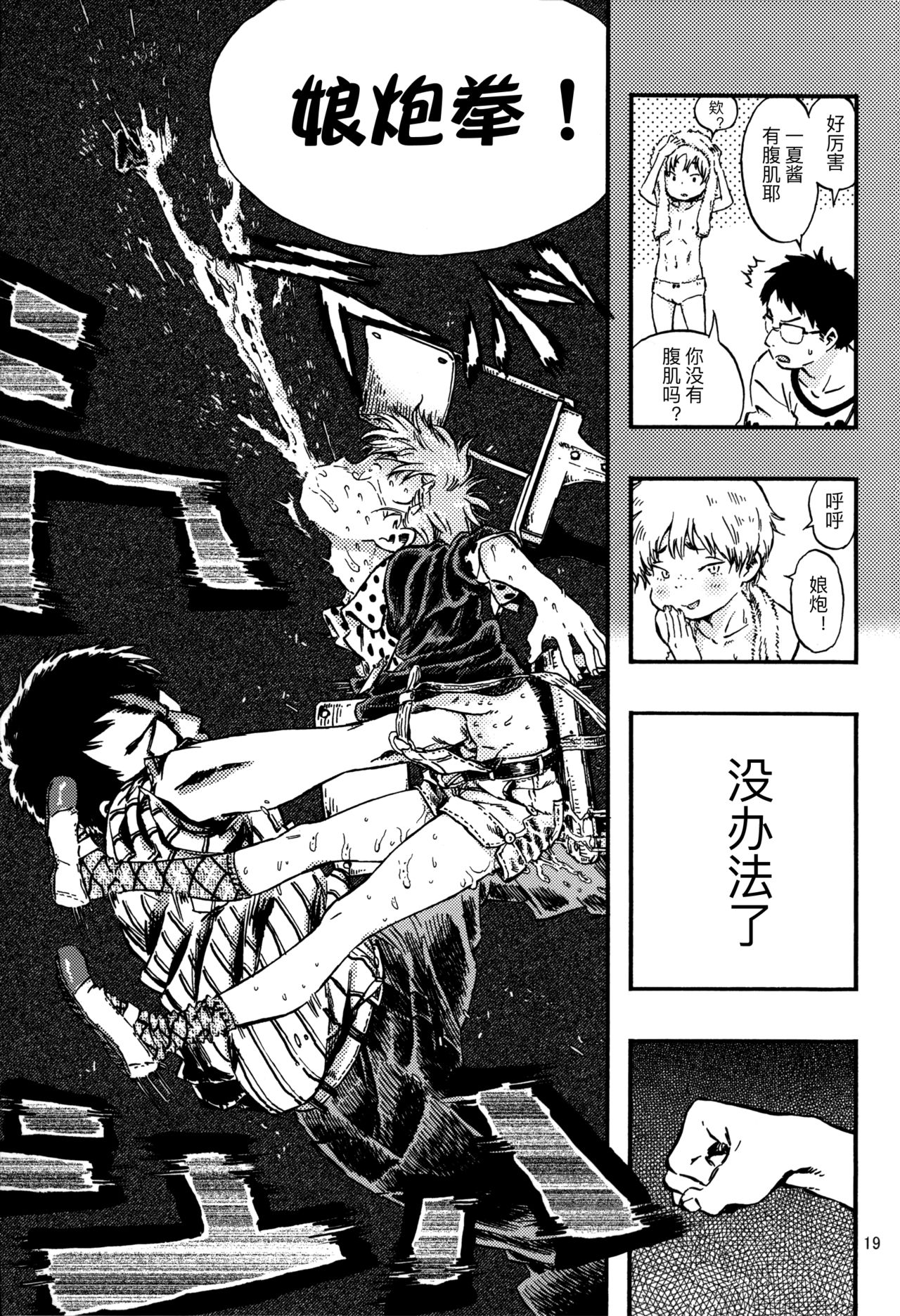 (C82) [みのり研究所 (実験四郎)] 嘔吐スイッチ [中国翻訳]