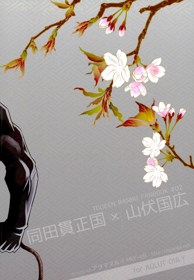 (野郎フェス2015) [アタマヌルイMIX-eR (アユキサ)] 刀の価値とヒトの身の対価 (刀剣乱舞)