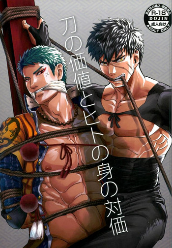 (野郎フェス2015) [アタマヌルイMIX-eR (アユキサ)] 刀の価値とヒトの身の対価 (刀剣乱舞)