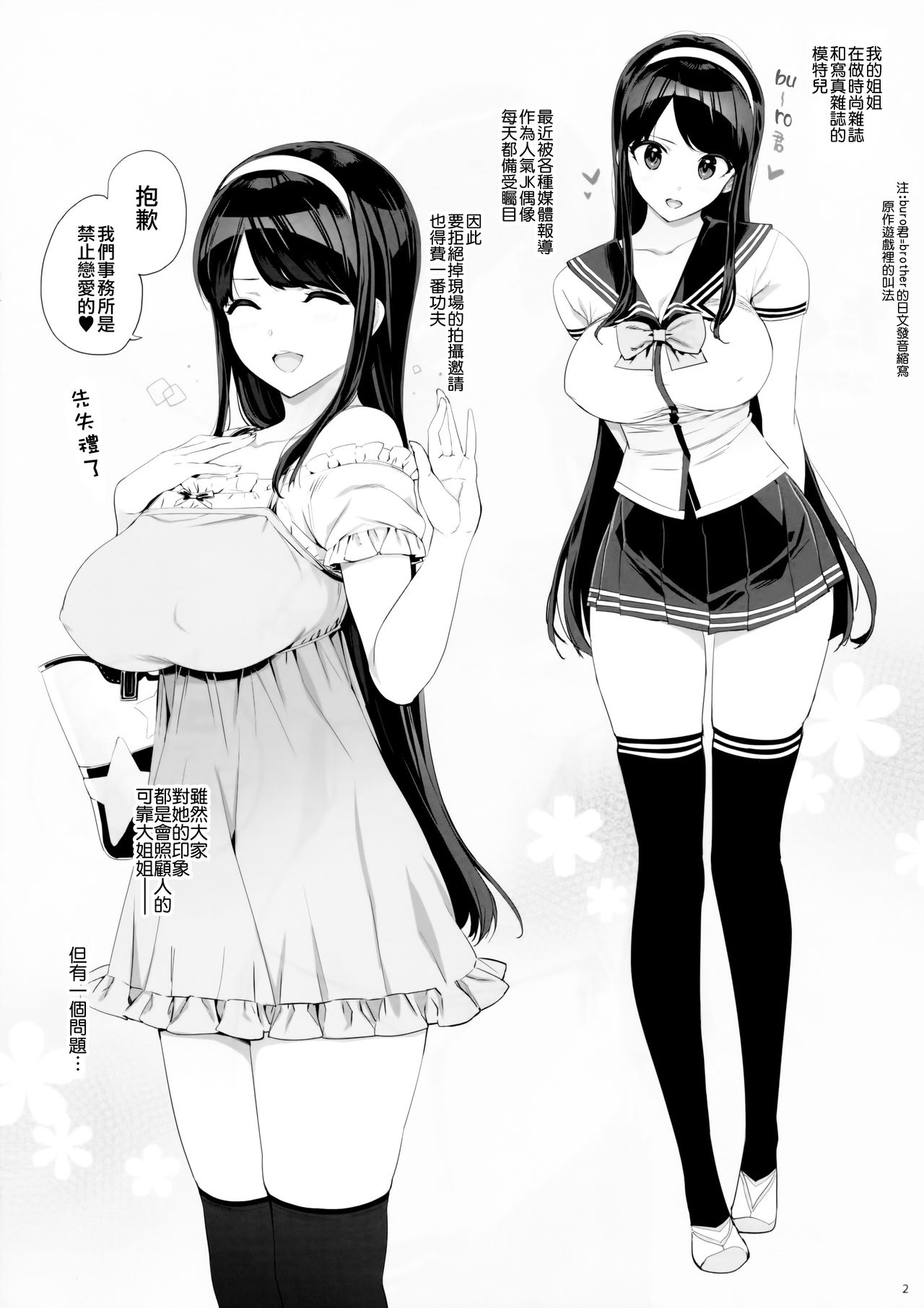 (COMIC1☆11) [Number2 (たくじ)] たくじ本 2017 はる (レコラヴ) [中国翻訳]