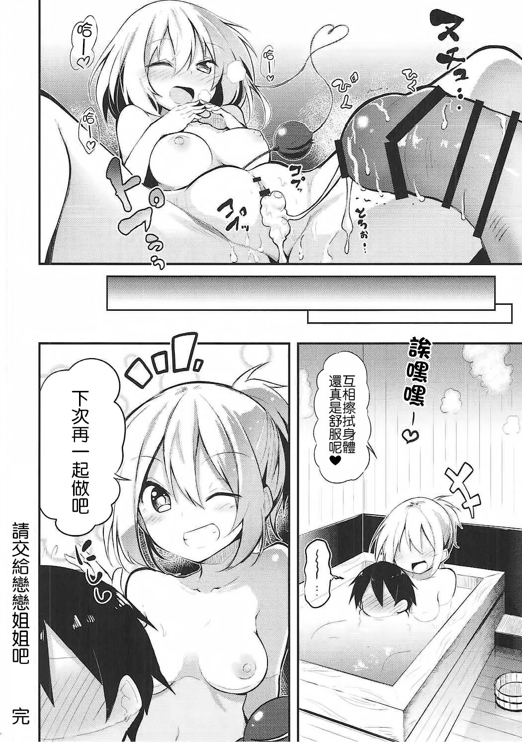 (例大祭14) [あるたな (薙派)] こいしお姉ちゃんにまかせなさい (東方Project) [中国翻訳]