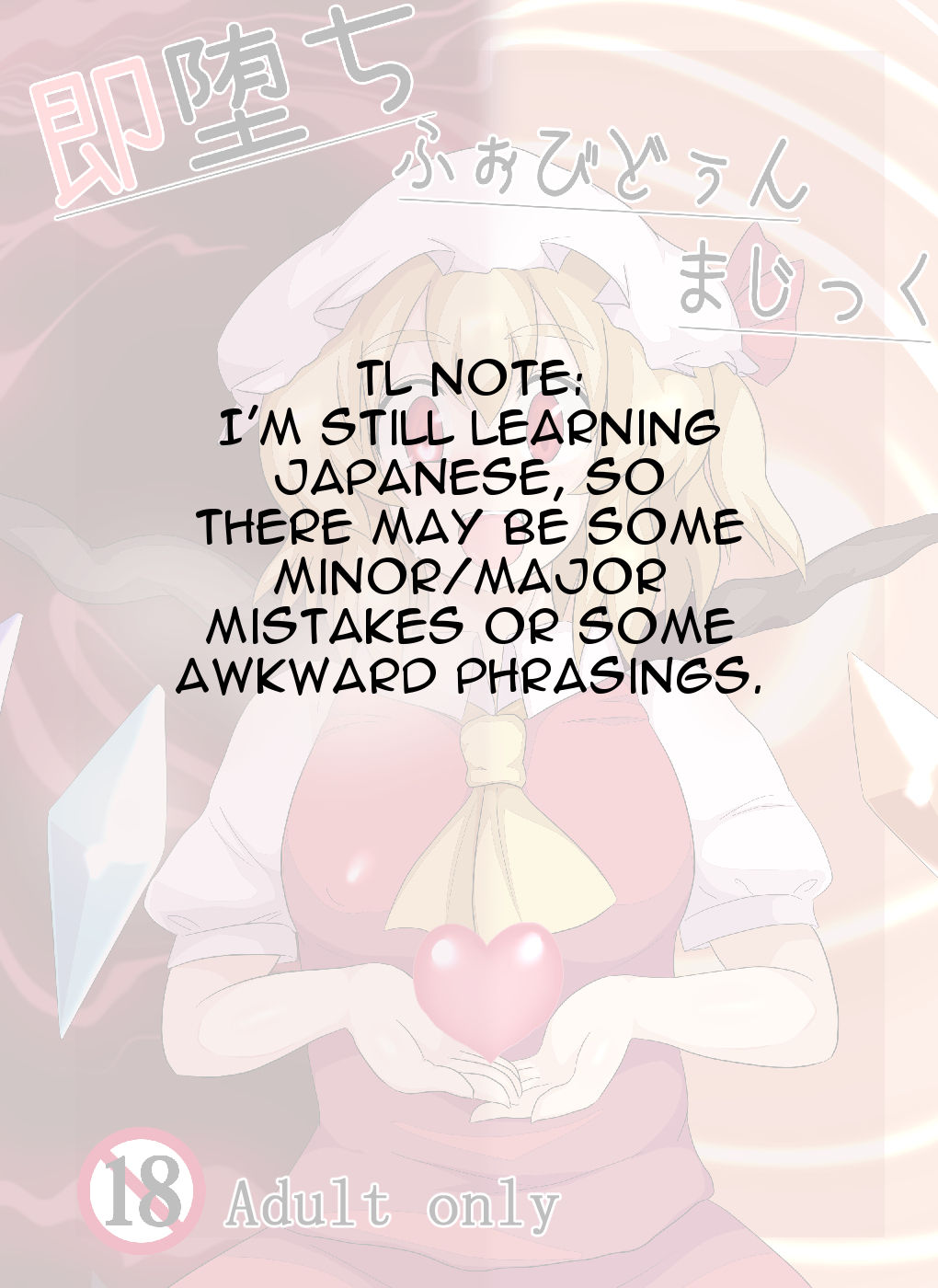 [全数破壊検査 (ぶらっく)] 即堕ちふぉびどぅんまじっく (東方Project) [英訳] [DL版]